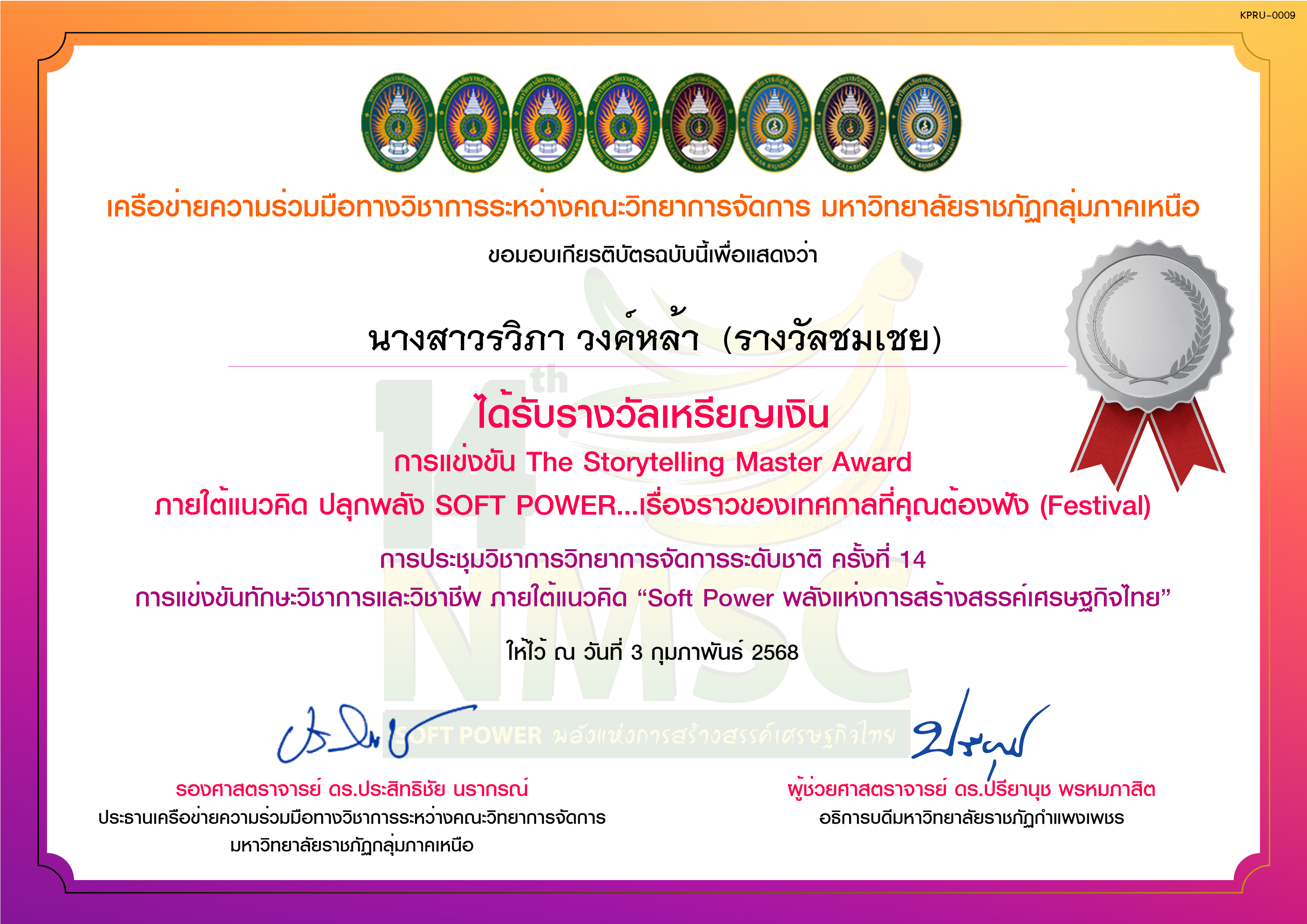 เกียรติบัตร การแข่งขัน The Storytelling Master Award (ระดับเหรียญเงิน) ของ นางสาวรวิภา วงค์หล้า  (รางวัลชมเชย)