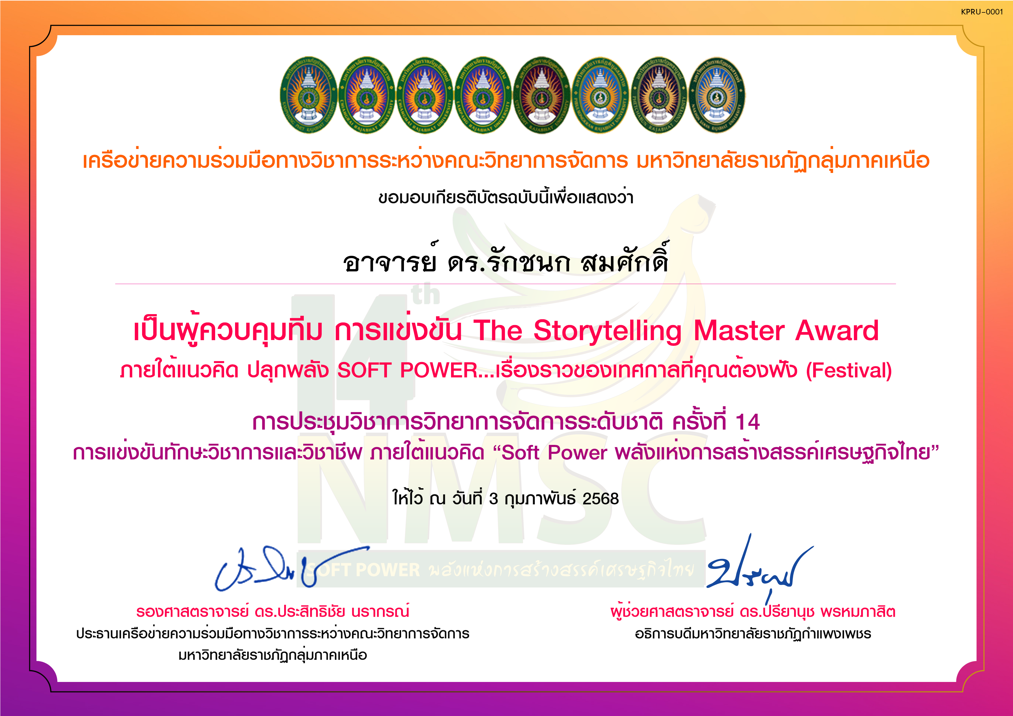 เกียรติบัตร การแข่งขัน The Storytelling Master Award (ผู้ควบคุมทีม) ของ ﻿อาจารย์ ดร.รักชนก สมศักดิ์