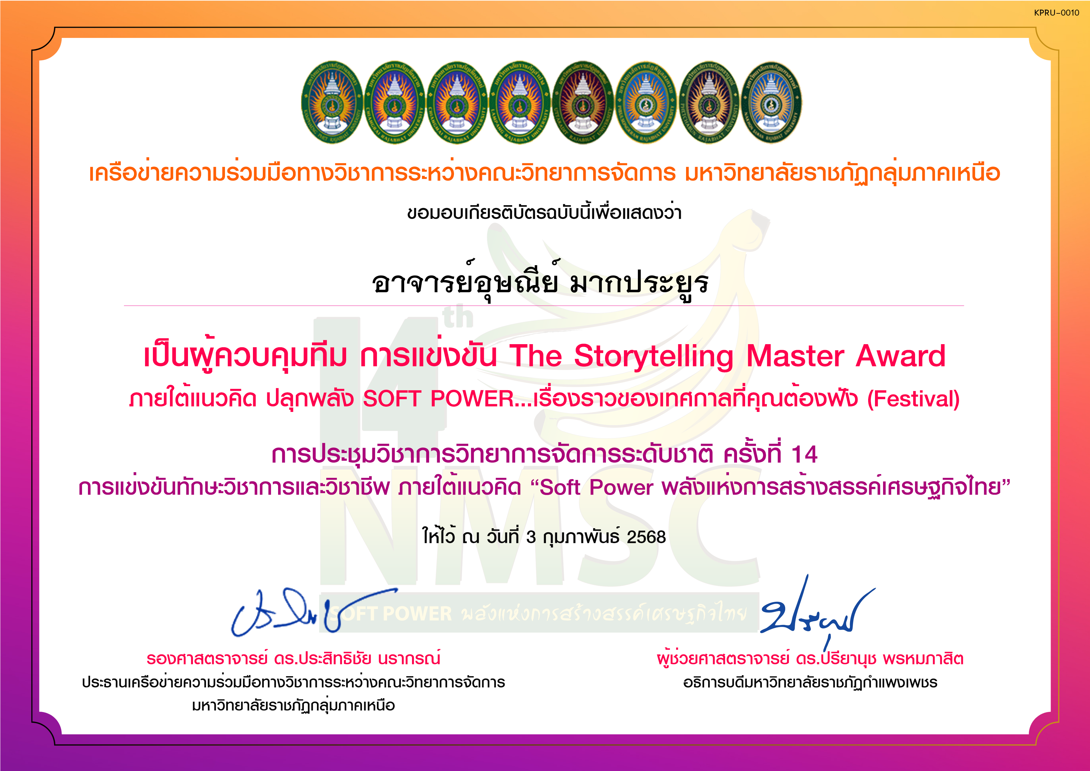 เกียรติบัตร การแข่งขัน The Storytelling Master Award (ผู้ควบคุมทีม) ของ อาจารย์อุษณีย์ มากประยูร 