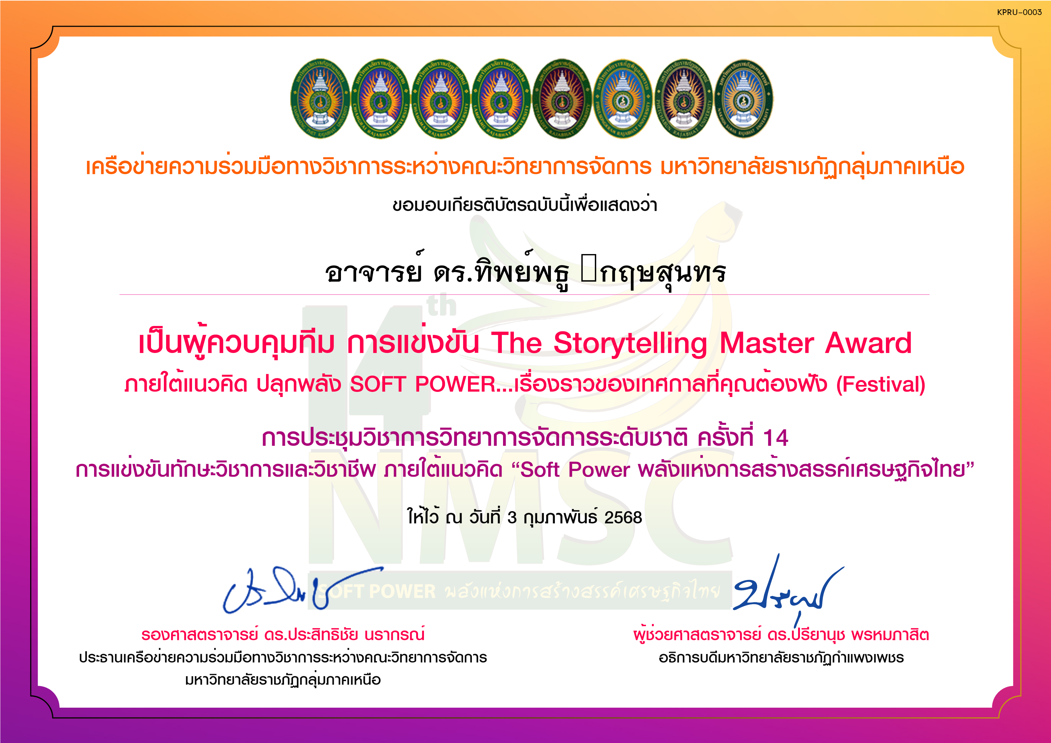 เกียรติบัตร การแข่งขัน The Storytelling Master Award (ผู้ควบคุมทีม) ของ อาจารย์ ดร.ทิพย์พธู 	กฤษสุนทร