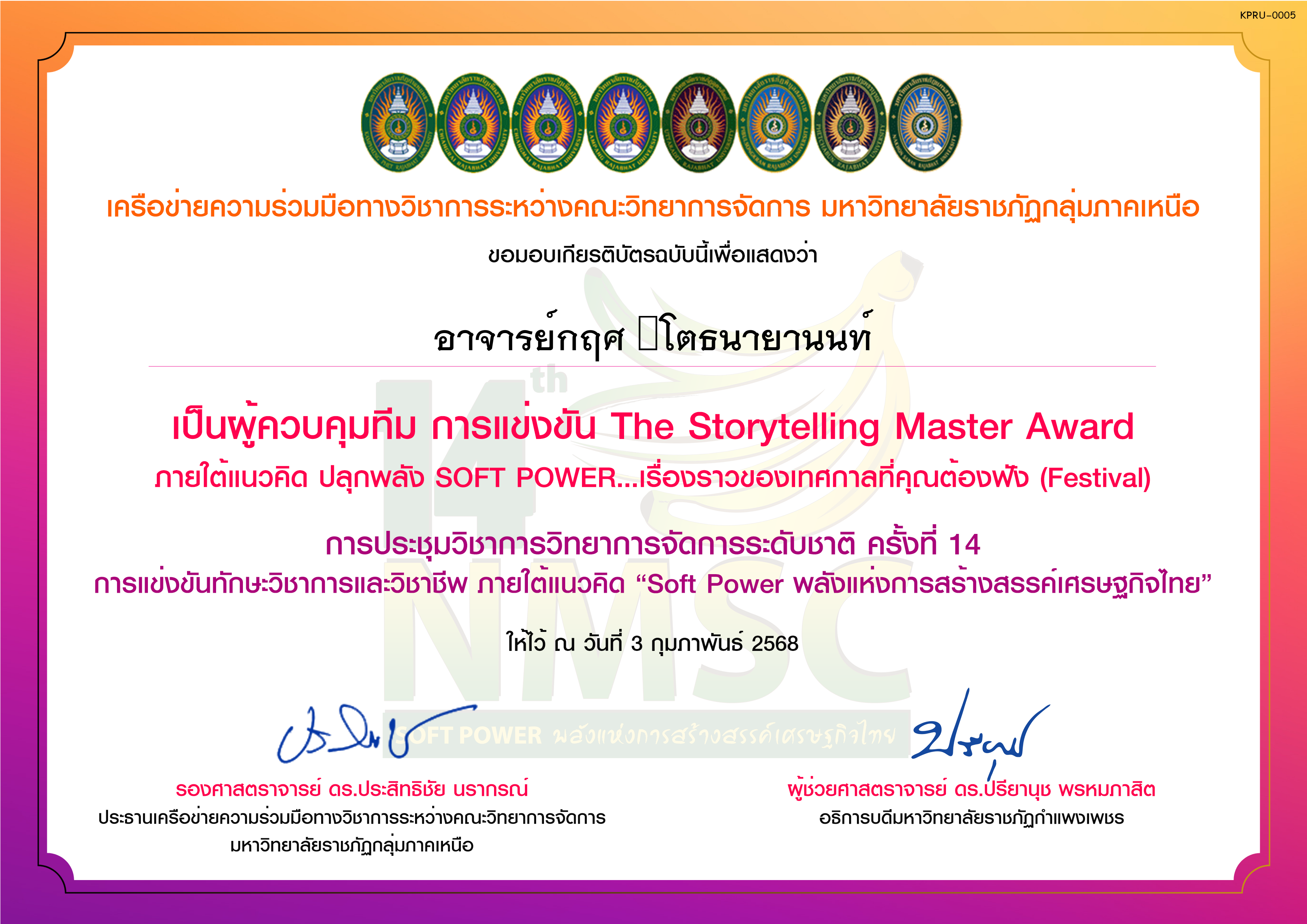 เกียรติบัตร การแข่งขัน The Storytelling Master Award (ผู้ควบคุมทีม) ของ อาจารย์กฤศ 	โตธนายานนท์