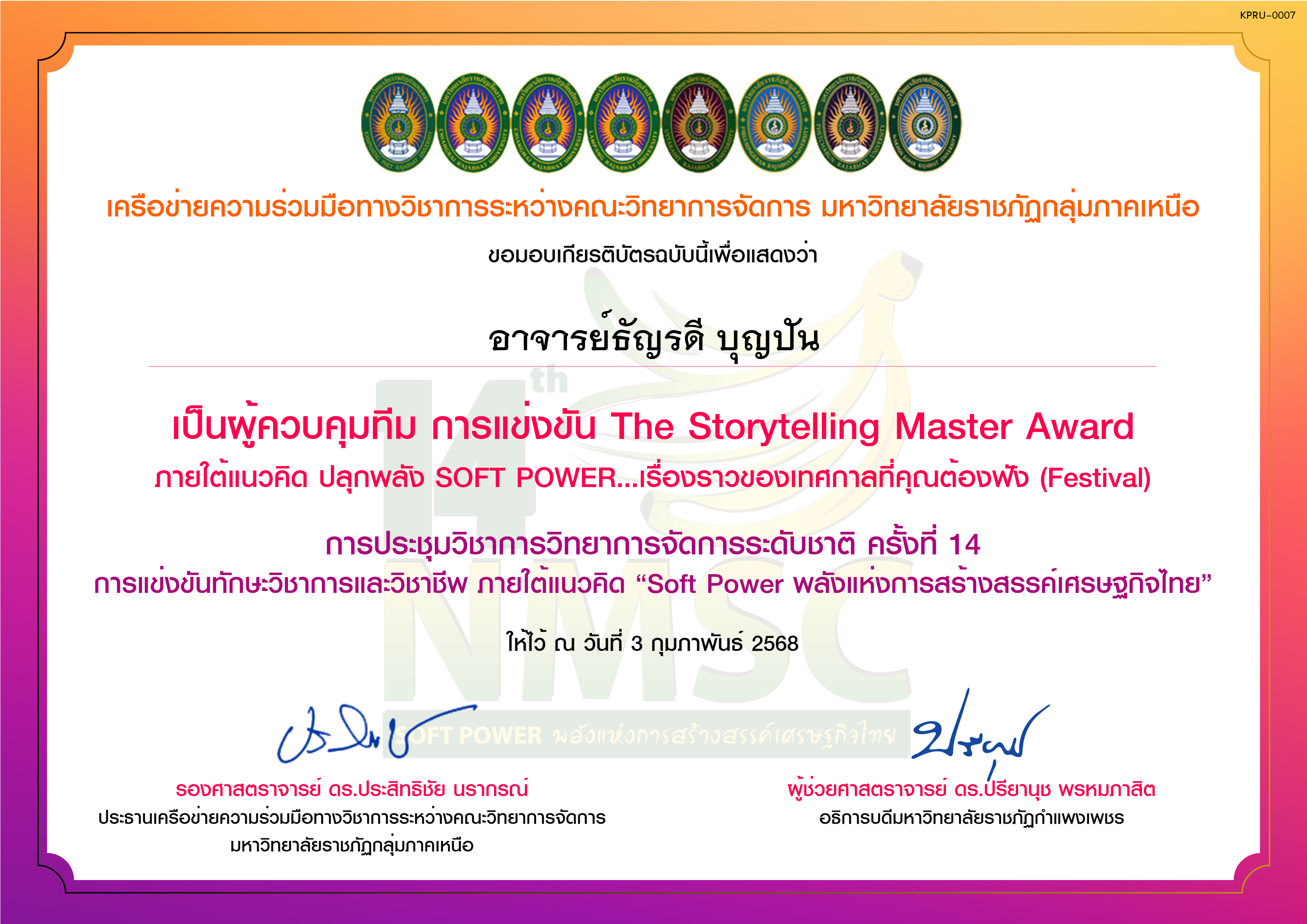 เกียรติบัตร การแข่งขัน The Storytelling Master Award (ผู้ควบคุมทีม) ของ อาจารย์ธัญรดี บุญปัน
