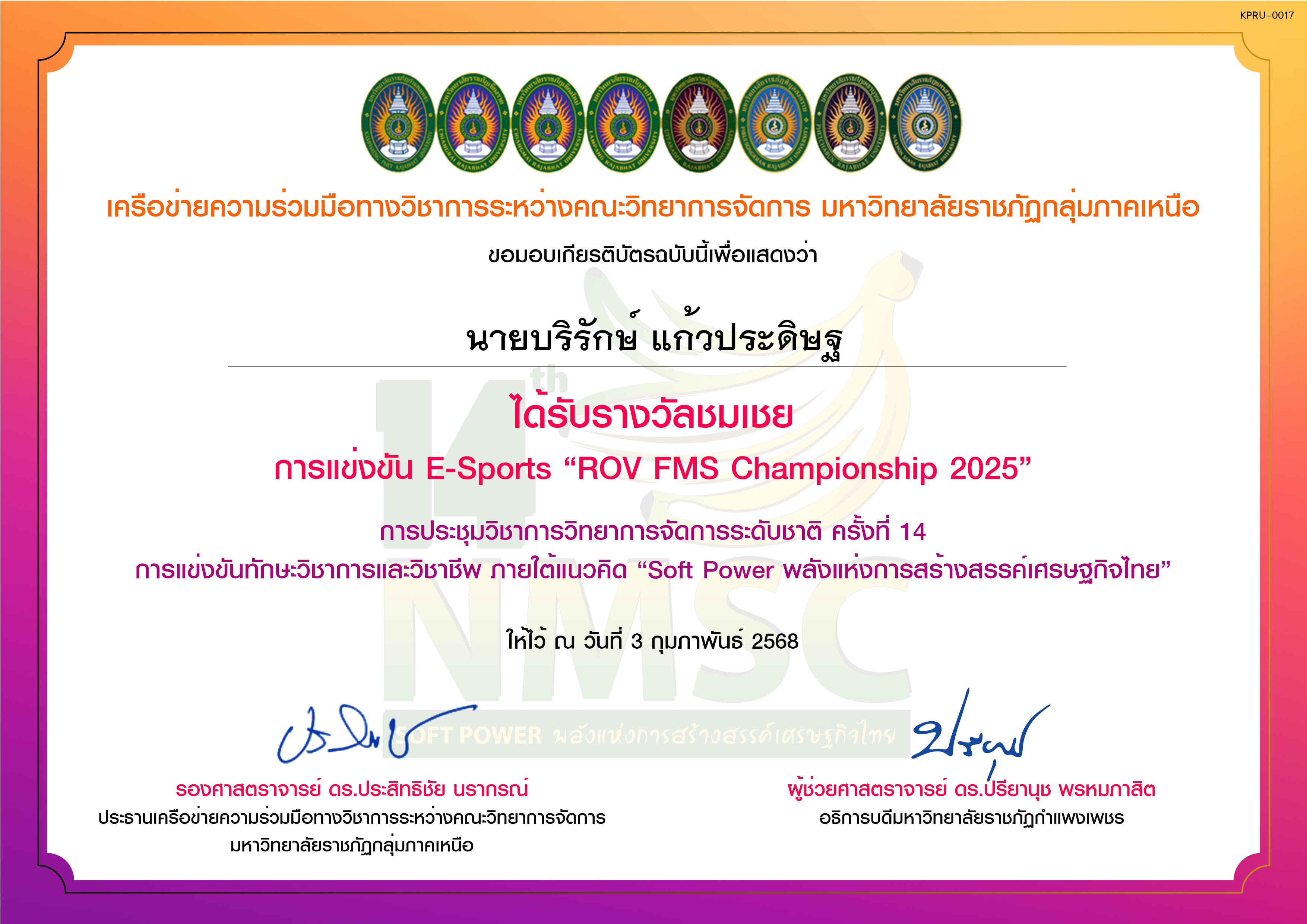 เกียรติบัตร การแข่งขัน E-Sports &ldquo;ROV FMS Championship 2025&rdquo; (รางวัลชมเชย) ของ นายบริรักษ์ แก้วประดิษฐ