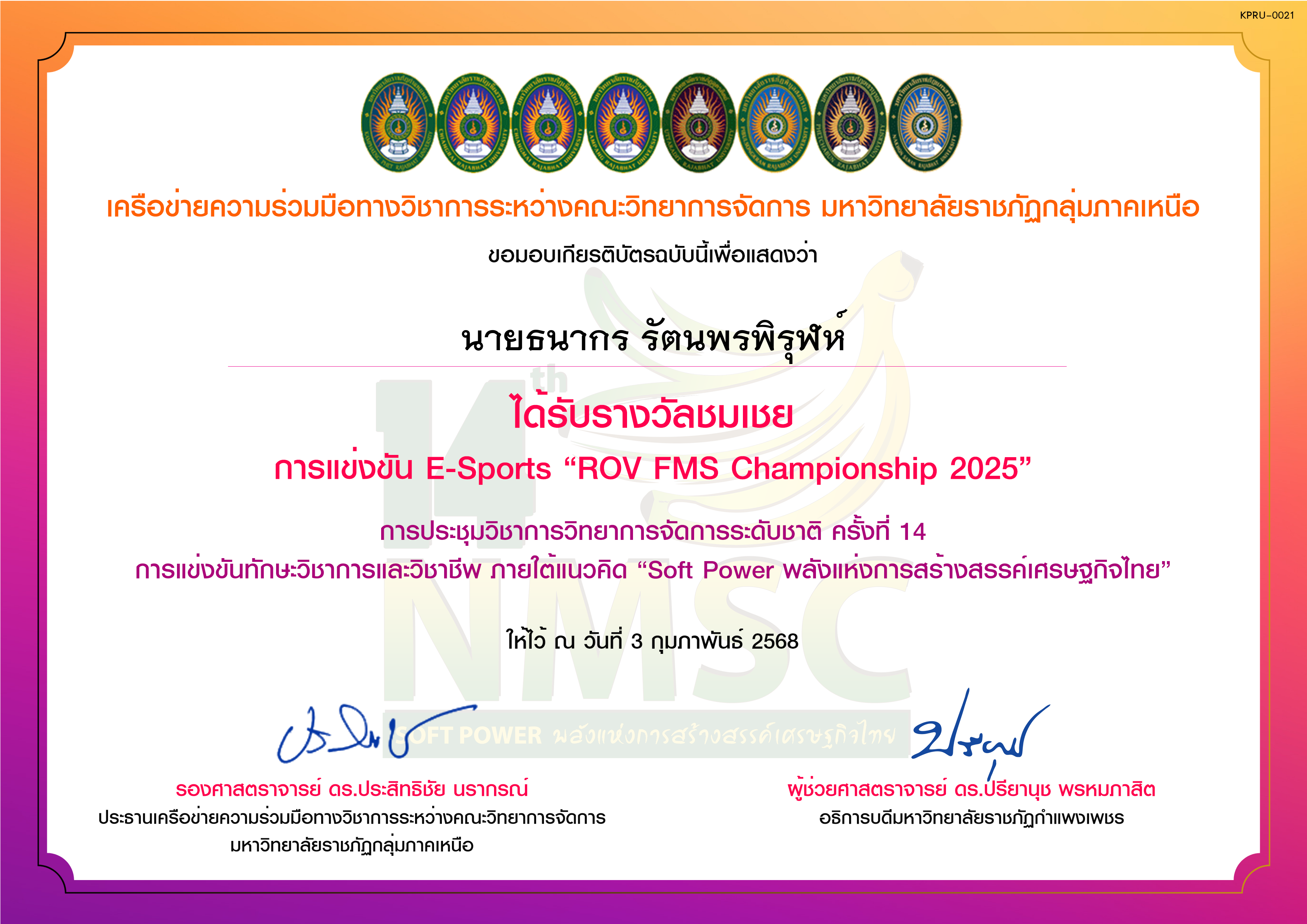 เกียรติบัตร การแข่งขัน E-Sports &ldquo;ROV FMS Championship 2025&rdquo; (รางวัลชมเชย) ของ นายธนากร รัตนพรพิรุฬห์