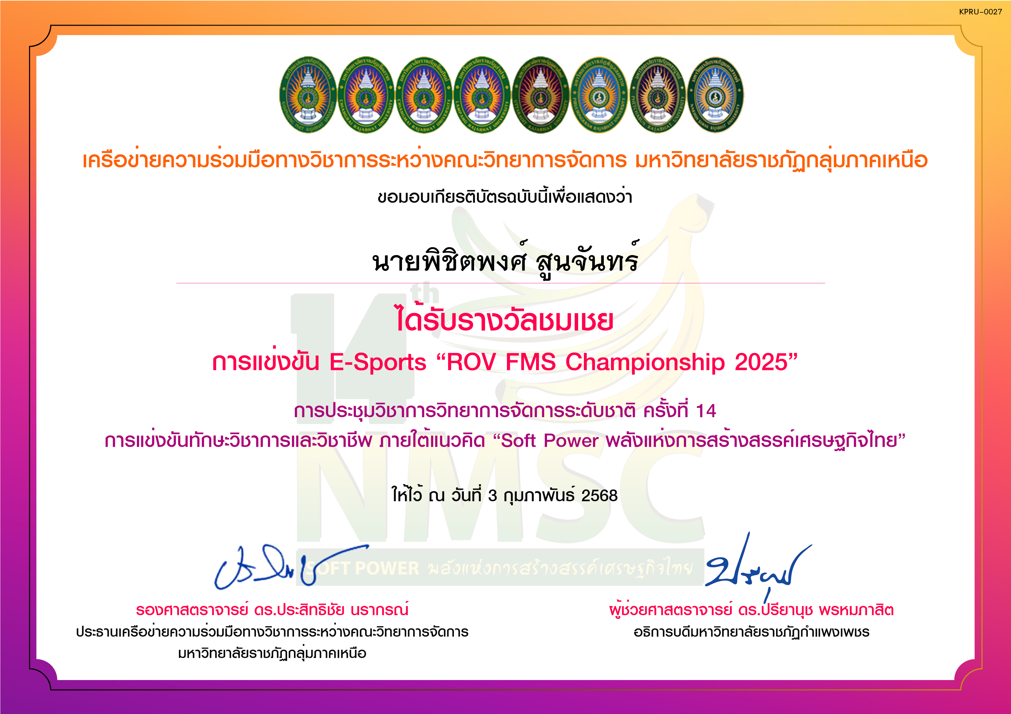เกียรติบัตร การแข่งขัน E-Sports “ROV FMS Championship 2025” (รางวัลชมเชย) ของ นายพิชิตพงศ์ สูนจันทร์