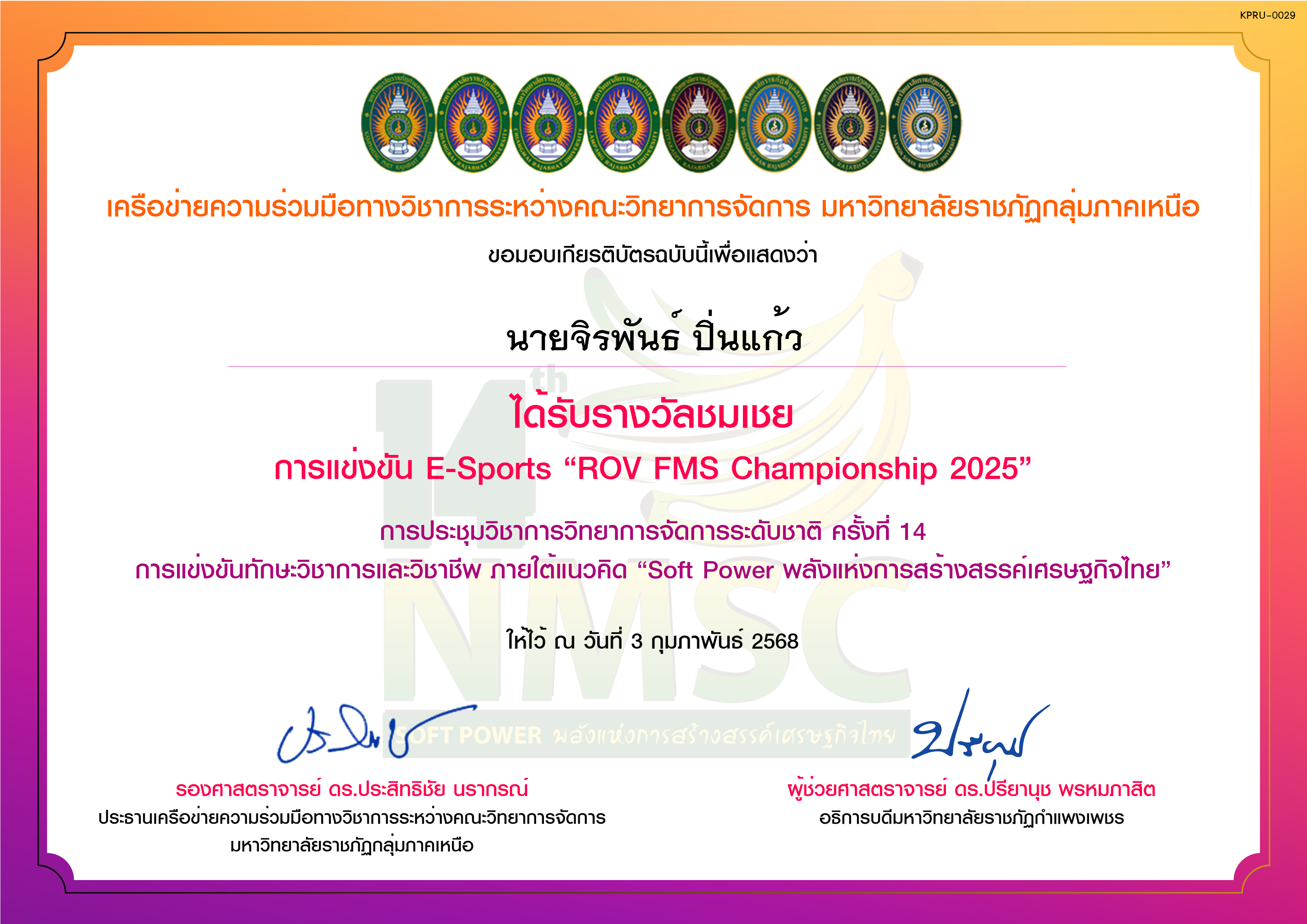 เกียรติบัตร การแข่งขัน E-Sports &ldquo;ROV FMS Championship 2025&rdquo; (รางวัลชมเชย) ของ นายจิรพันธ์ ปิ่นแก้ว