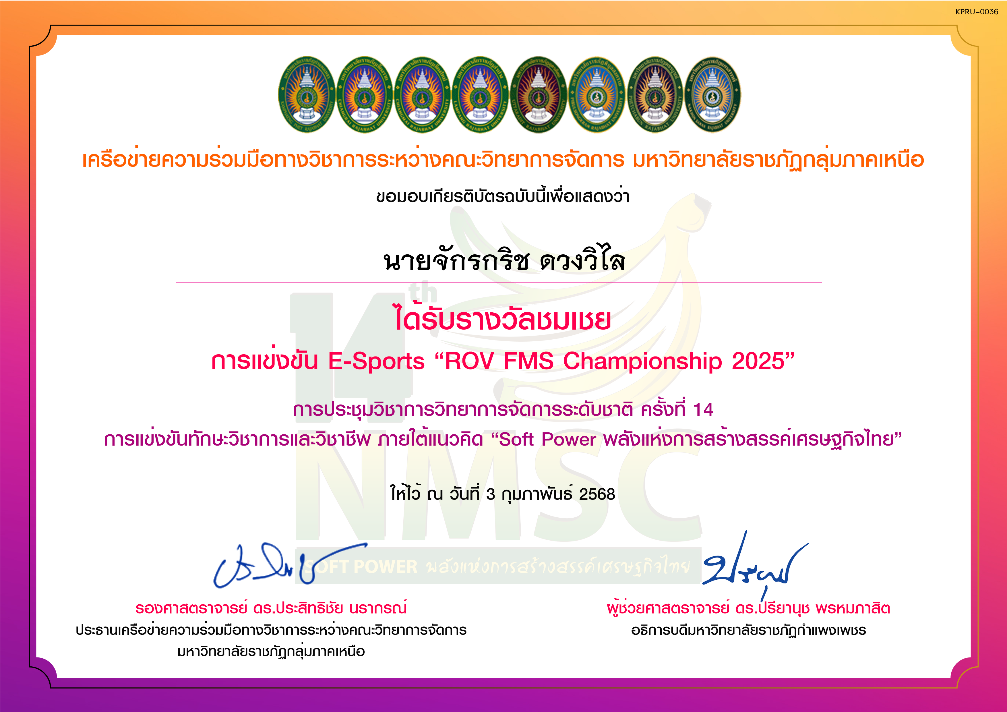 เกียรติบัตร การแข่งขัน E-Sports &ldquo;ROV FMS Championship 2025&rdquo; (รางวัลชมเชย) ของ นายจักรกริช ดวงวิไล