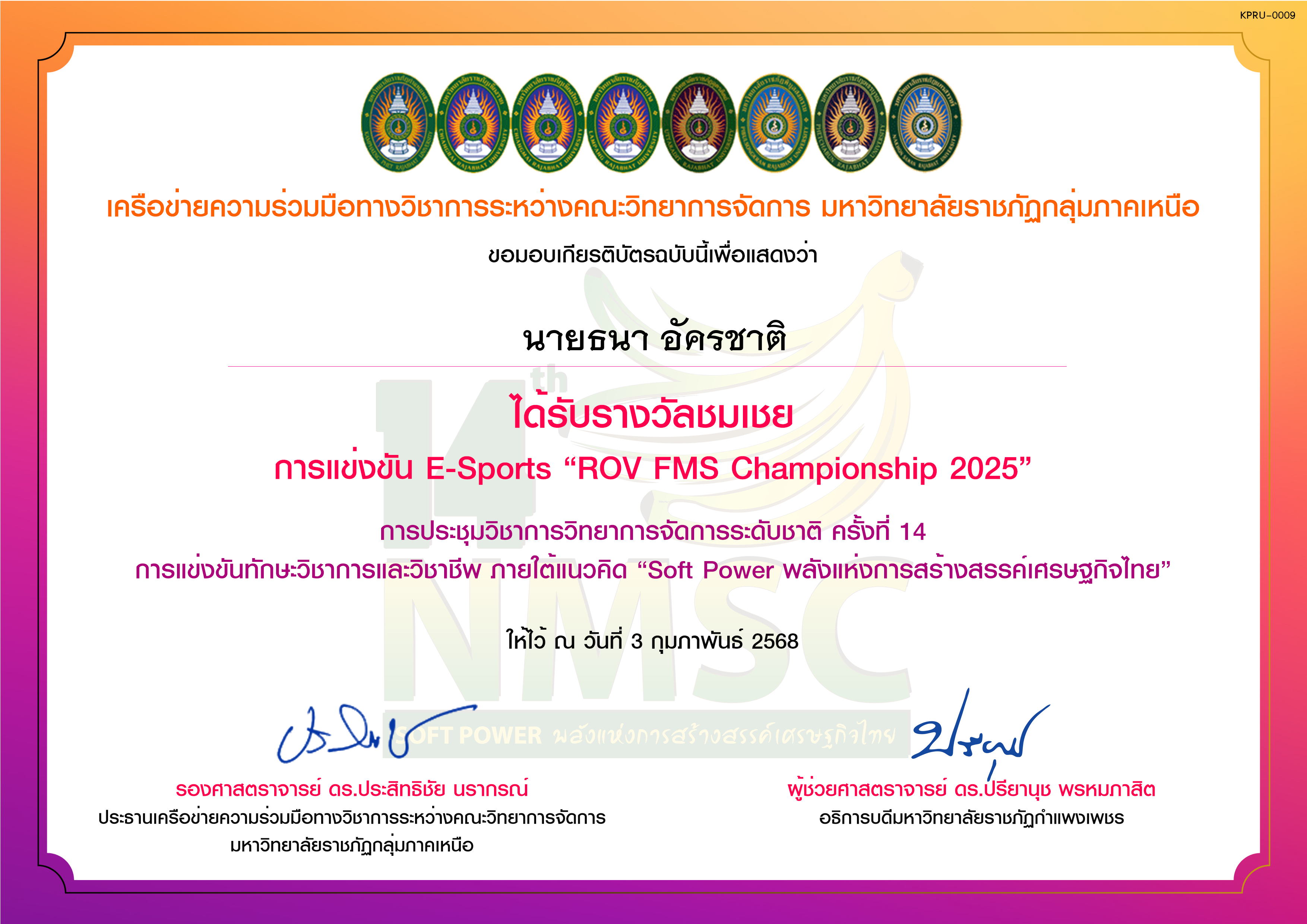 เกียรติบัตร การแข่งขัน E-Sports &ldquo;ROV FMS Championship 2025&rdquo; (รางวัลชมเชย) ของ นายธนา อัครชาติ