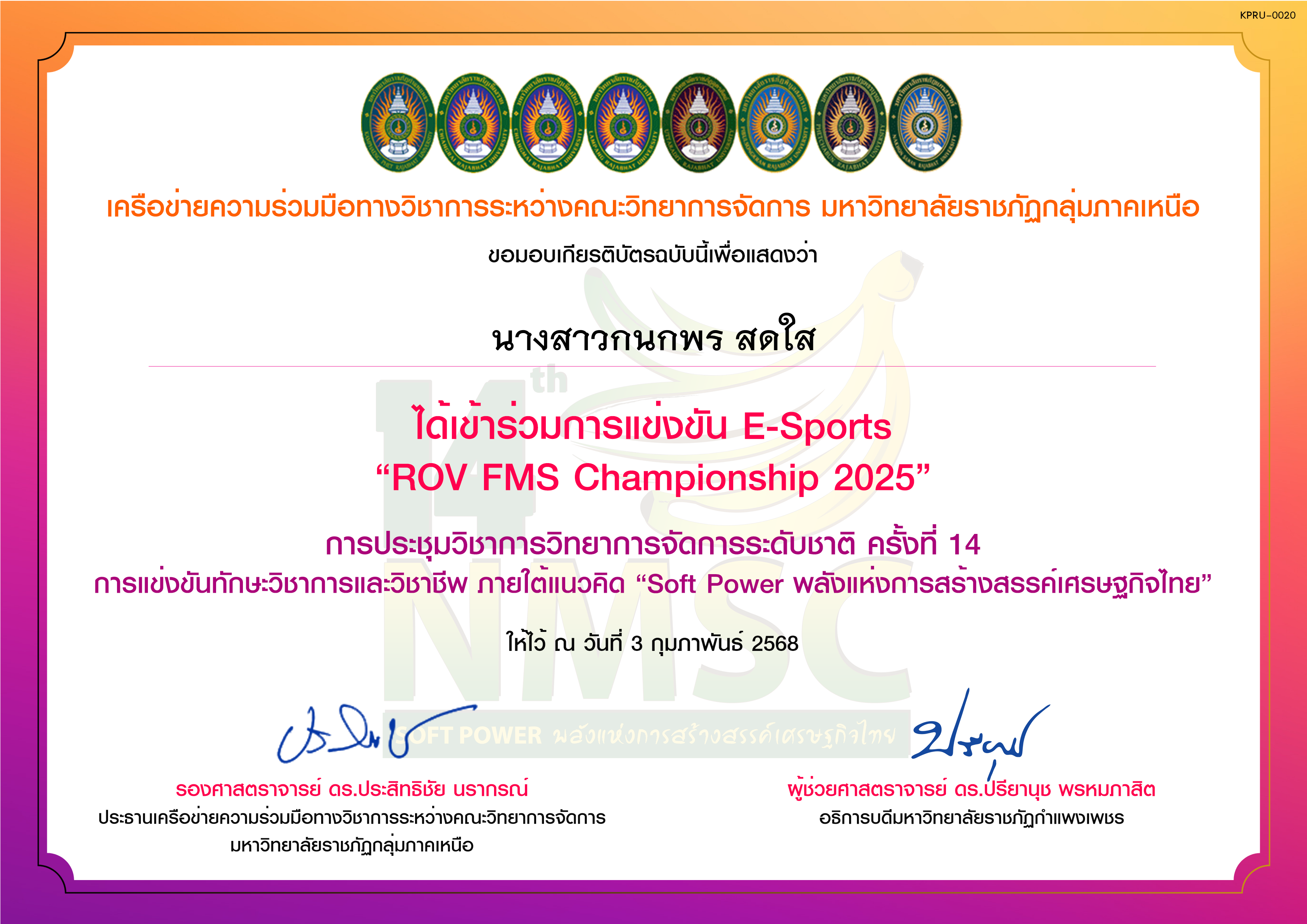เกียรติบัตร การแข่งขัน E-Sports &ldquo;ROV FMS Championship 2025&rdquo; (ผู้เข้าร่วมการแข่งขัน) ของ นางสาวกนกพร สดใส