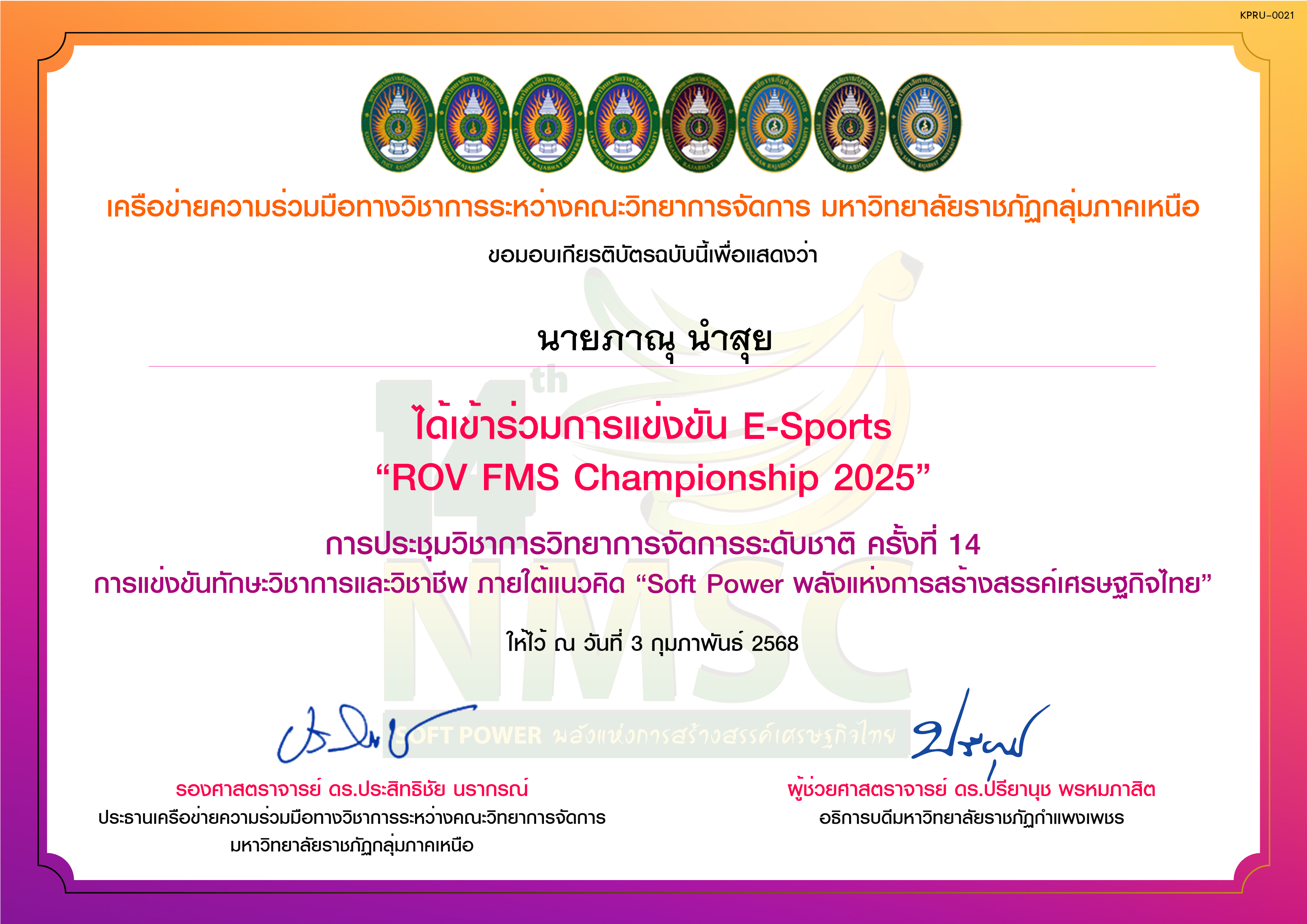 เกียรติบัตร การแข่งขัน E-Sports &ldquo;ROV FMS Championship 2025&rdquo; (ผู้เข้าร่วมการแข่งขัน) ของ นายภาณุ นำสุย