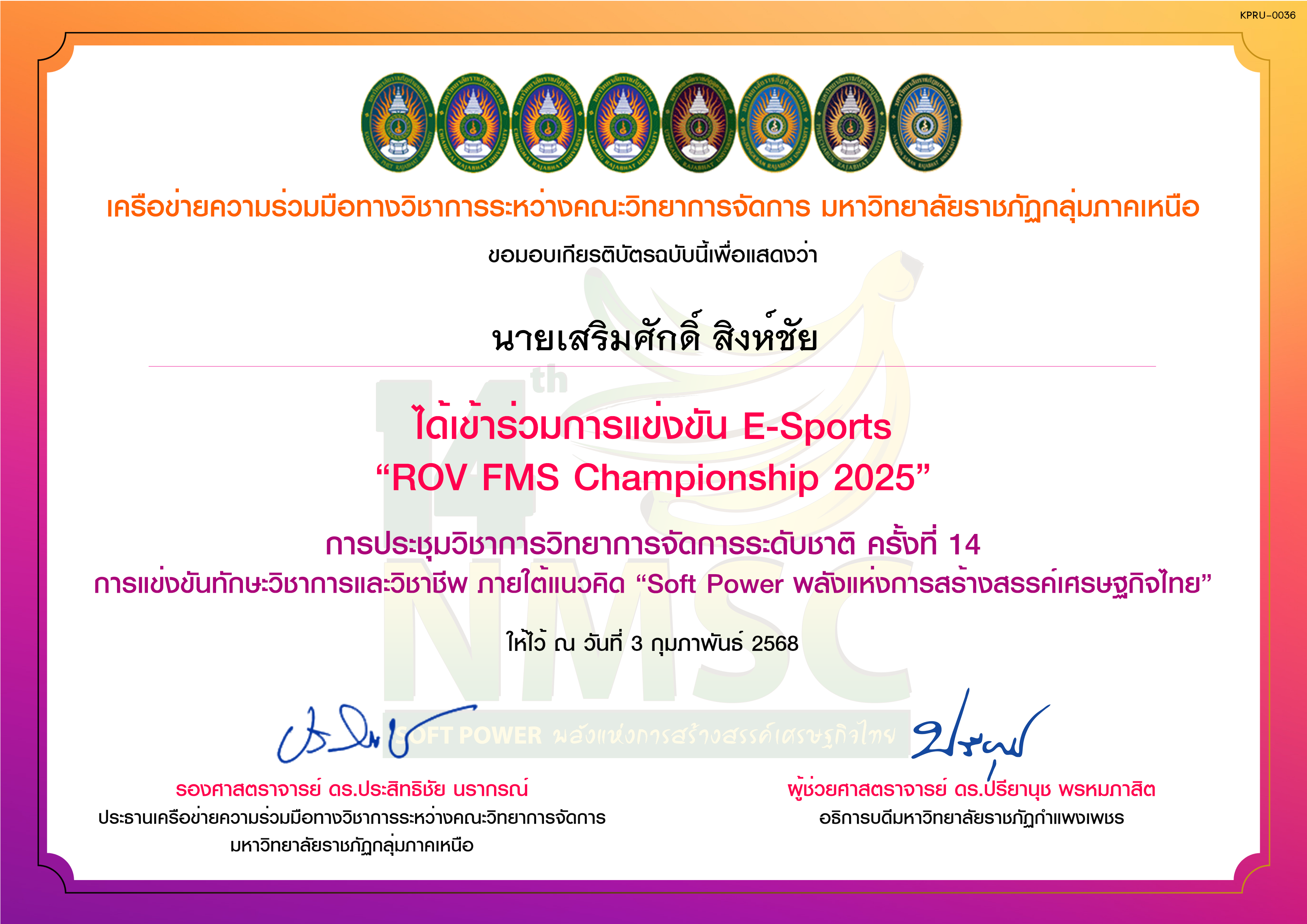 เกียรติบัตร การแข่งขัน E-Sports &ldquo;ROV FMS Championship 2025&rdquo; (ผู้เข้าร่วมการแข่งขัน) ของ นายเสริมศักดิ์ สิงห์ชัย