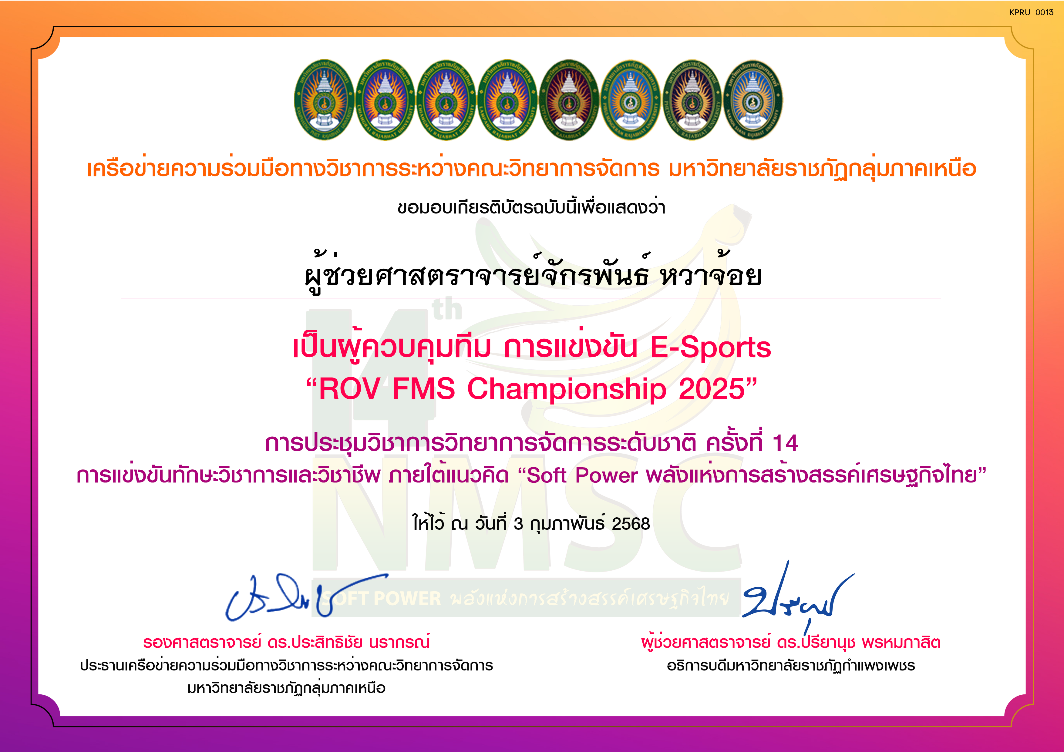 เกียรติบัตร การแข่งขัน E-Sports &ldquo;ROV FMS Championship 2025&rdquo; (ผู้ควบคุมทีม) ของ ผู้ช่วยศาสตราจารย์จักรพันธ์ หวาจ้อย