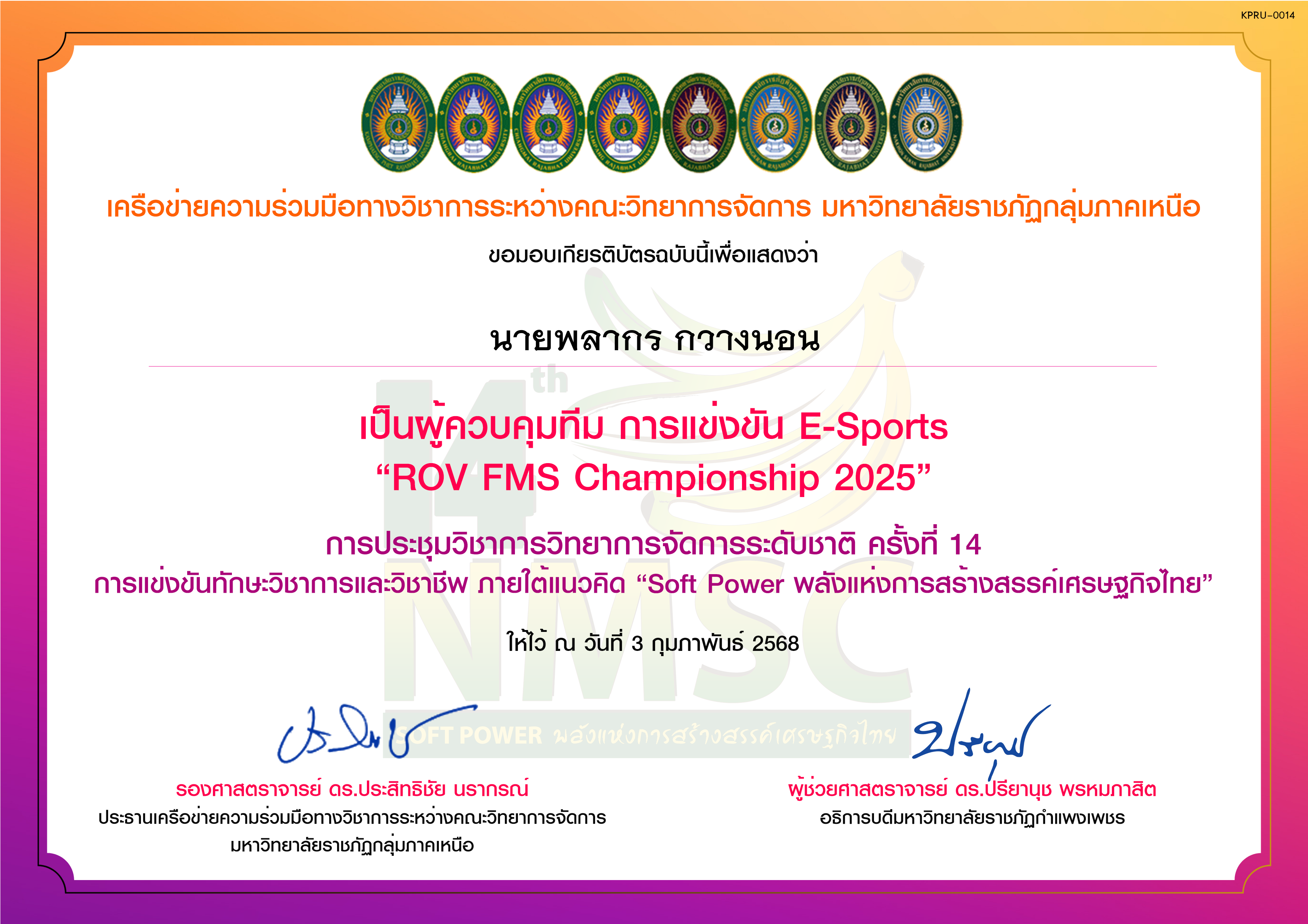เกียรติบัตร การแข่งขัน E-Sports &ldquo;ROV FMS Championship 2025&rdquo; (ผู้ควบคุมทีม) ของ นายพลากร กวางนอน