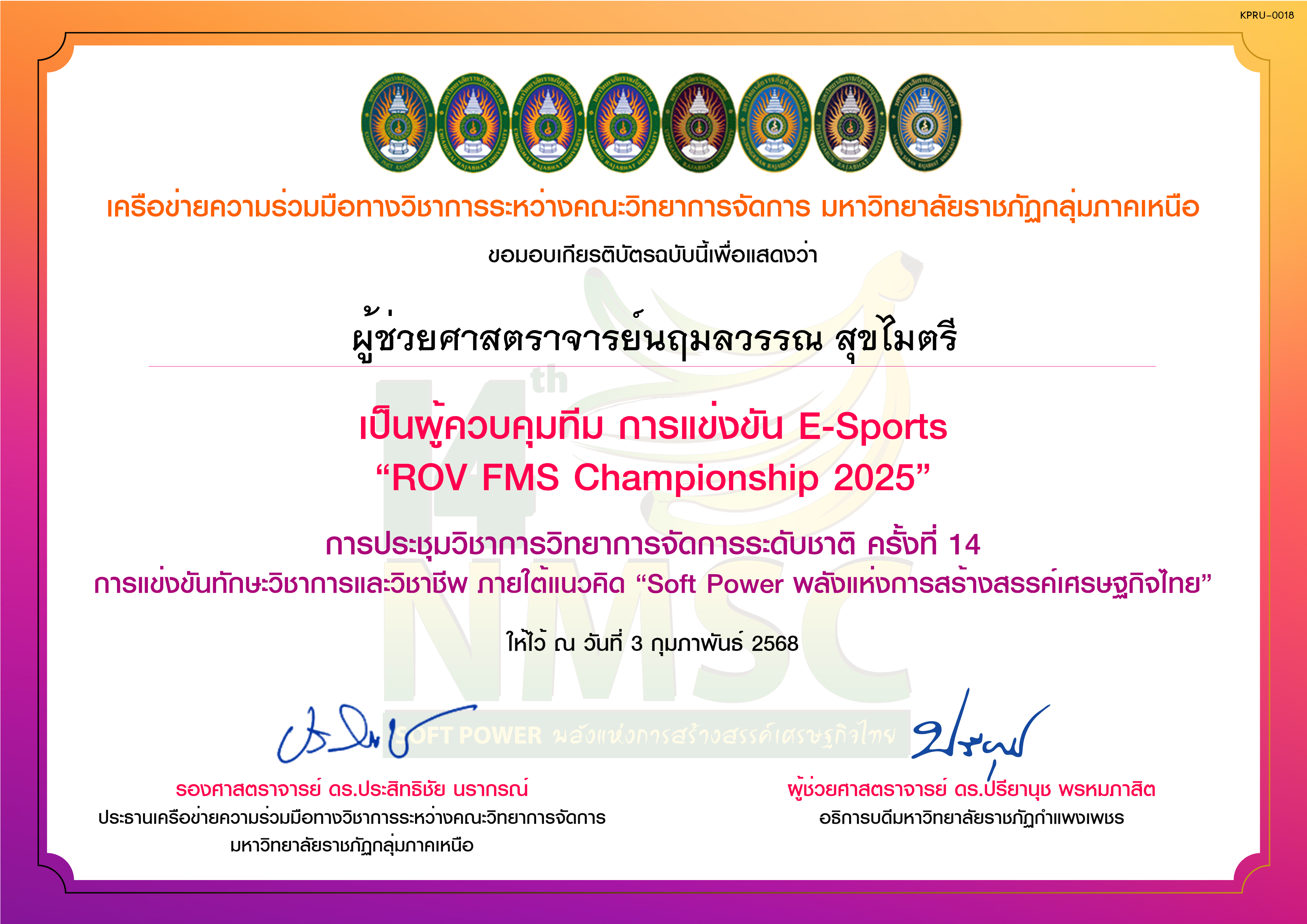 เกียรติบัตร การแข่งขัน E-Sports &ldquo;ROV FMS Championship 2025&rdquo; (ผู้ควบคุมทีม) ของ ผู้ช่วยศาสตราจารย์นฤมลวรรณ สุขไมตรี
