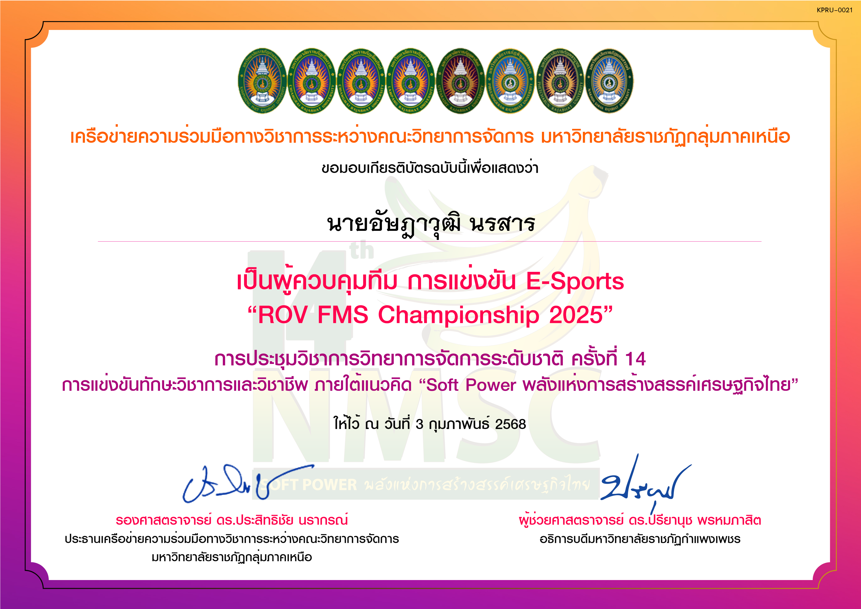 เกียรติบัตร การแข่งขัน E-Sports &ldquo;ROV FMS Championship 2025&rdquo; (ผู้ควบคุมทีม) ของ นายอัษฎาวุฒิ นรสาร