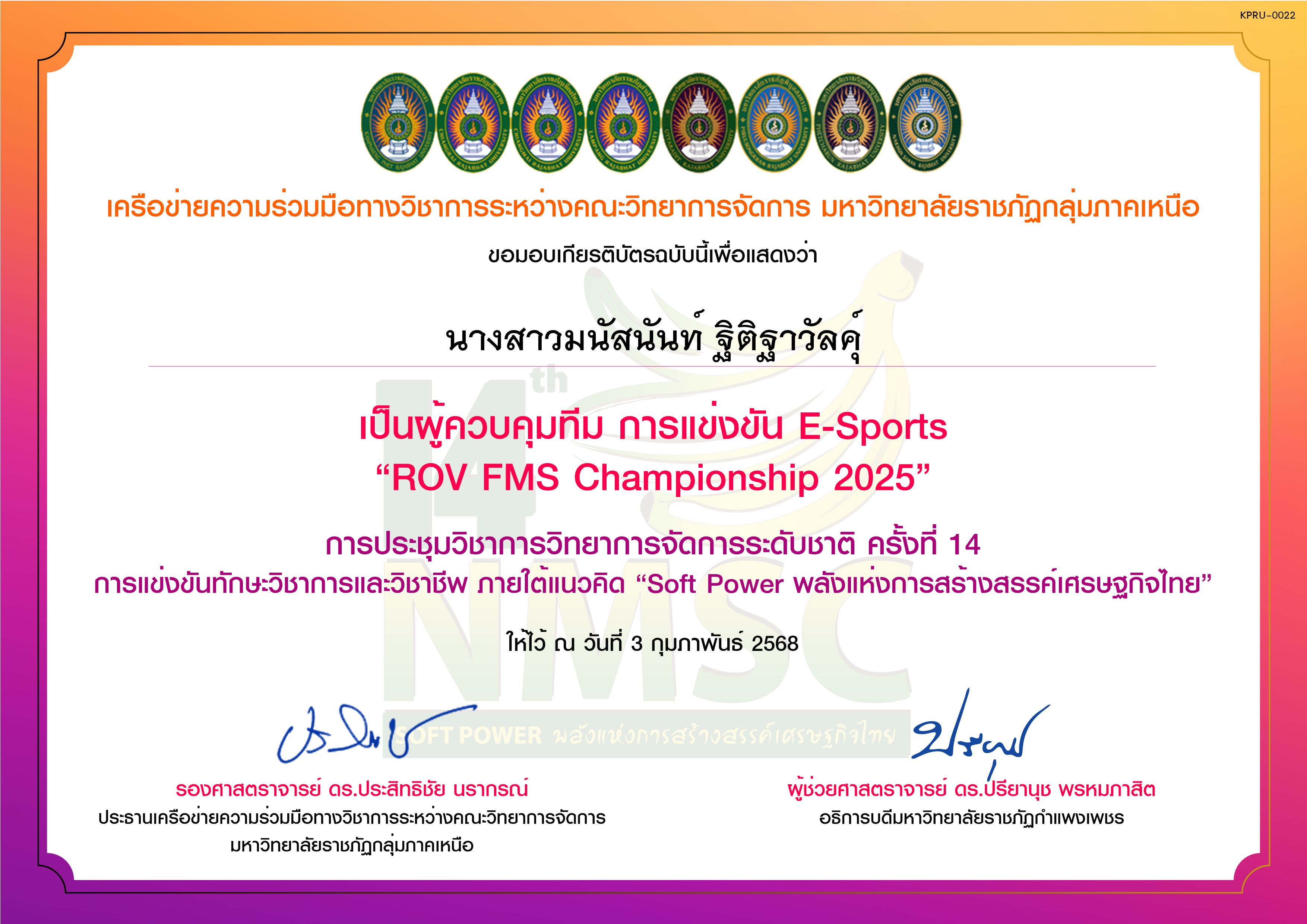 เกียรติบัตร การแข่งขัน E-Sports &ldquo;ROV FMS Championship 2025&rdquo; (ผู้ควบคุมทีม) ของ นางสาวมนัสนันท์ ฐิติฐาวัลคุ์