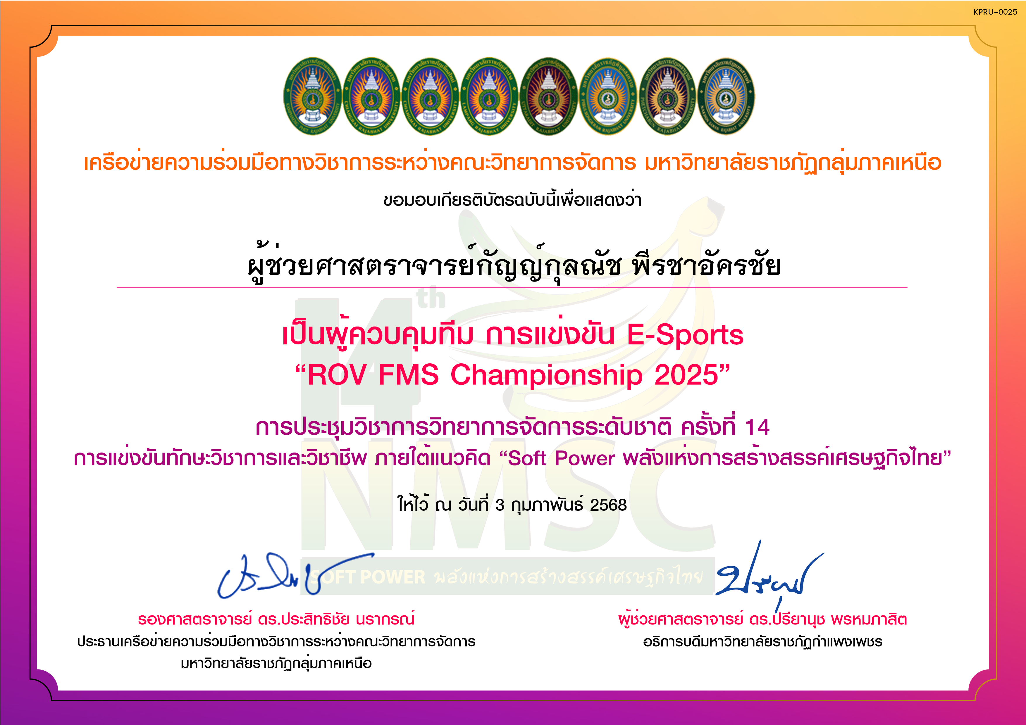 เกียรติบัตร การแข่งขัน E-Sports &ldquo;ROV FMS Championship 2025&rdquo; (ผู้ควบคุมทีม) ของ ผู้ช่วยศาสตราจารย์กัญญ์กุลณัช พีรชาอัครชัย