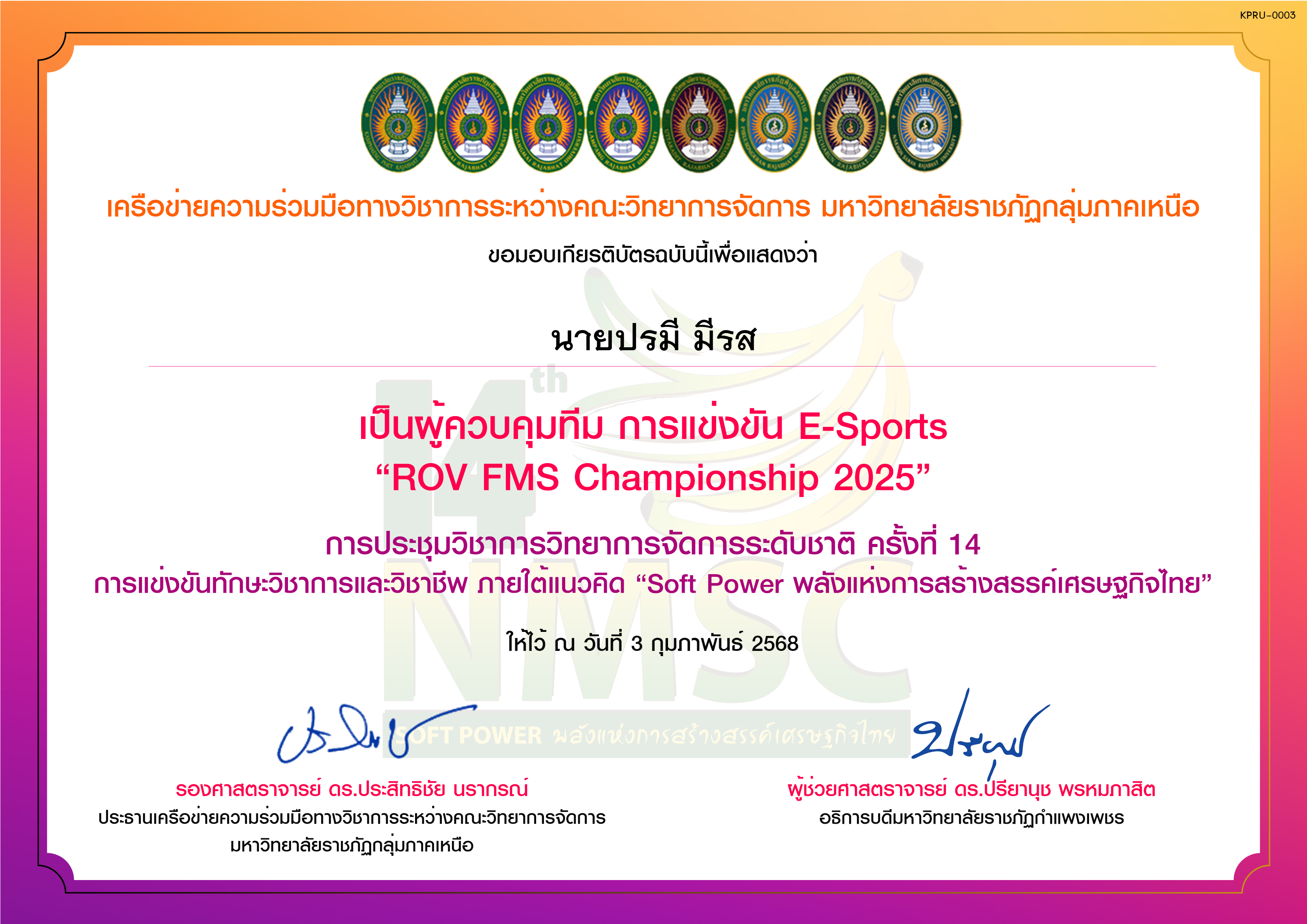 เกียรติบัตร การแข่งขัน E-Sports &ldquo;ROV FMS Championship 2025&rdquo; (ผู้ควบคุมทีม) ของ นายปรมี มีรส