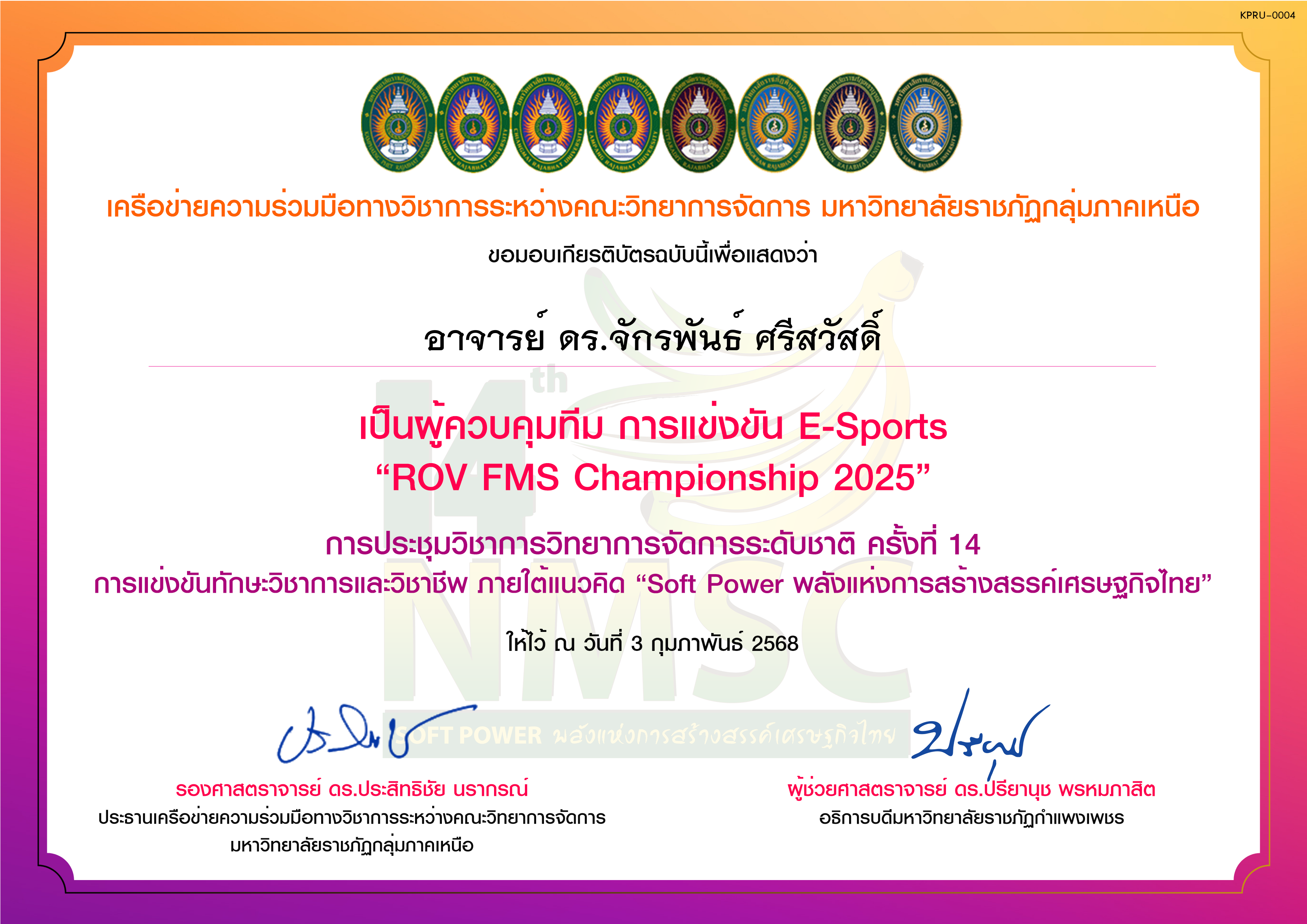 เกียรติบัตร การแข่งขัน E-Sports &ldquo;ROV FMS Championship 2025&rdquo; (ผู้ควบคุมทีม) ของ อาจารย์ ดร.จักรพันธ์ ศรีสวัสดิ์