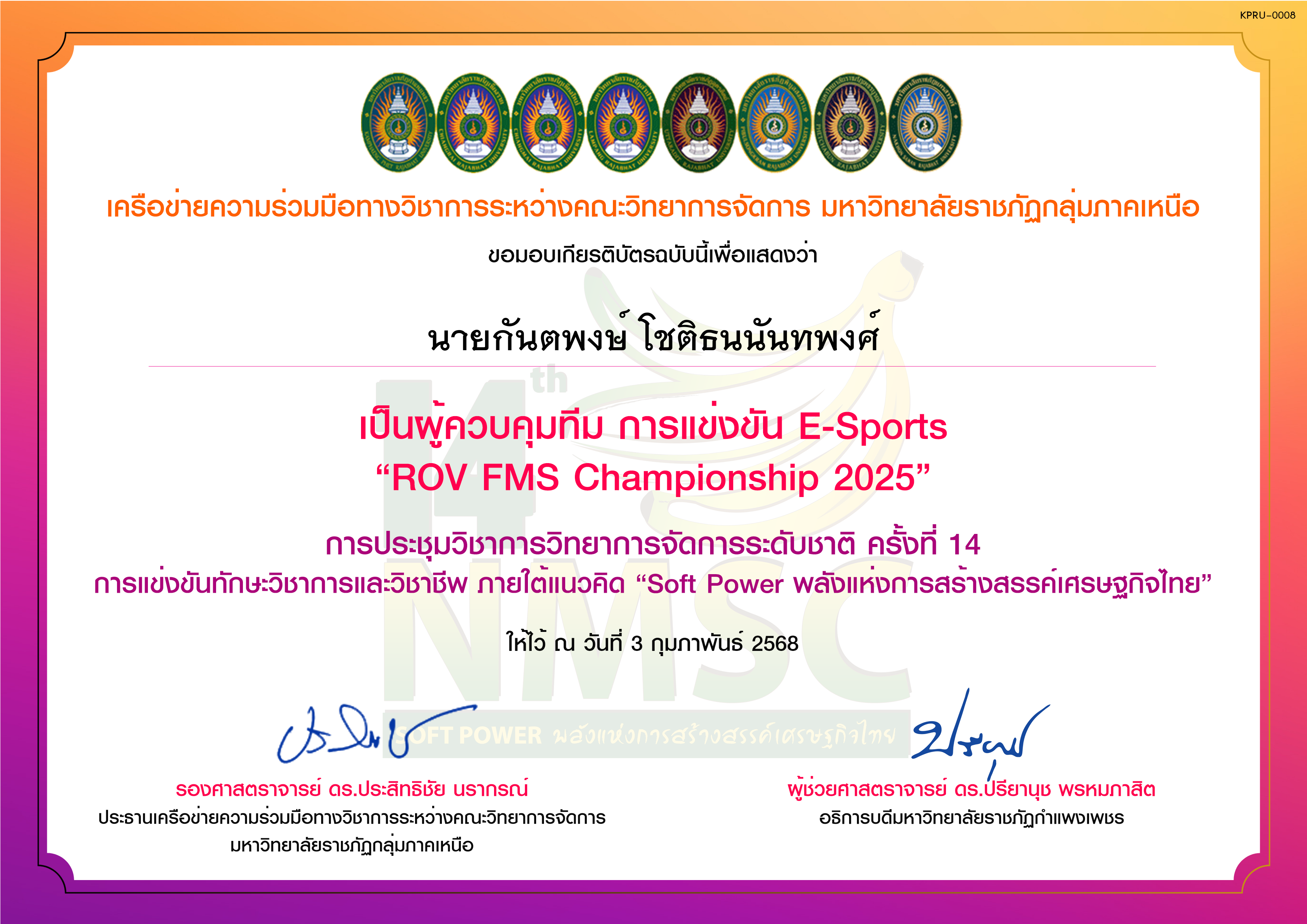 เกียรติบัตร การแข่งขัน E-Sports &ldquo;ROV FMS Championship 2025&rdquo; (ผู้ควบคุมทีม) ของ นายกันตพงษ์ โชติธนนันทพงศ์