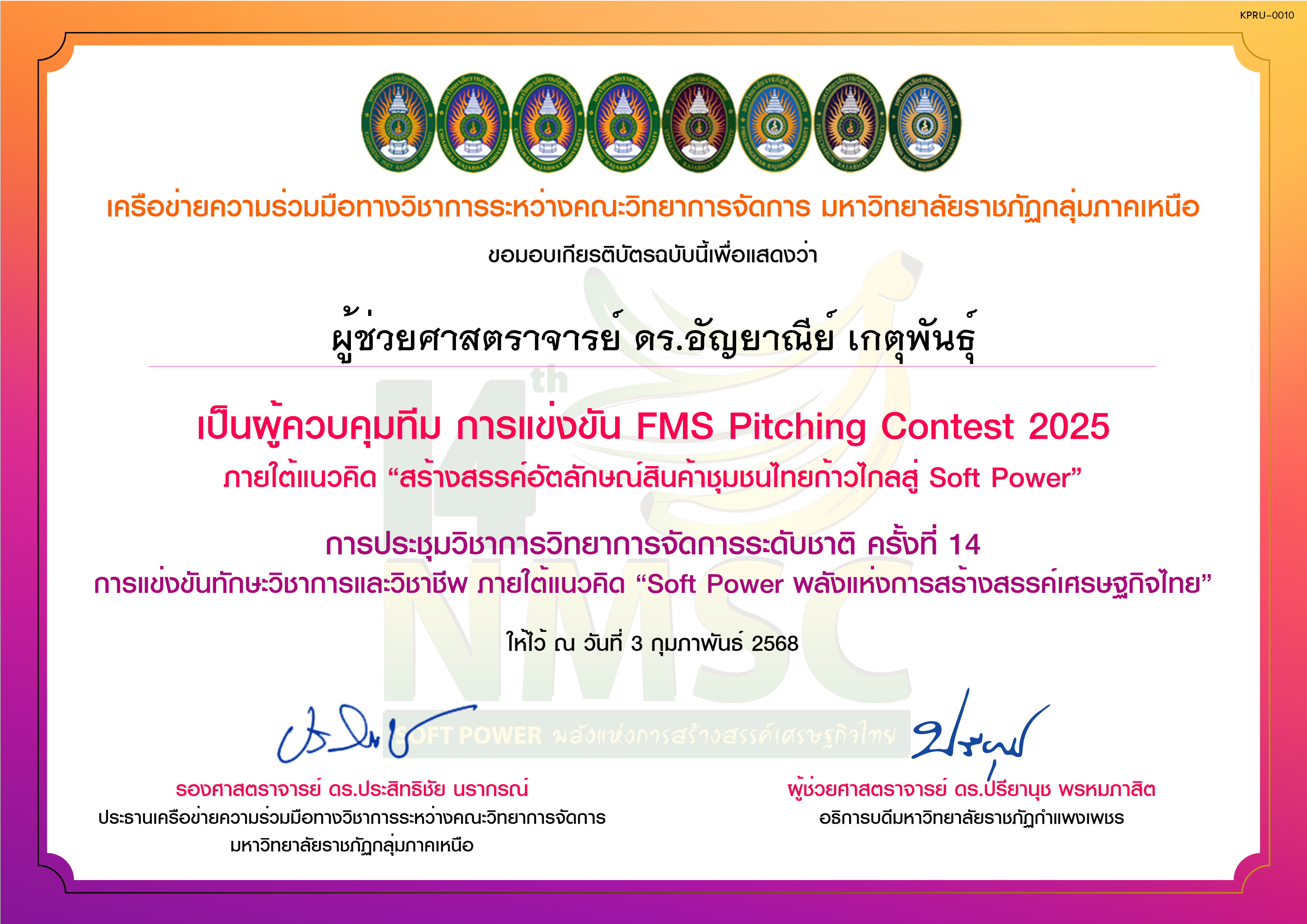 เกียรติบัตร การแข่งขัน FMS Pitching Contest 2025 (ผู้ควบคุมทีม) ของ ผู้ช่วยศาสตราจารย์ ดร.อัญยาณีย์ เกตุพันธุ์