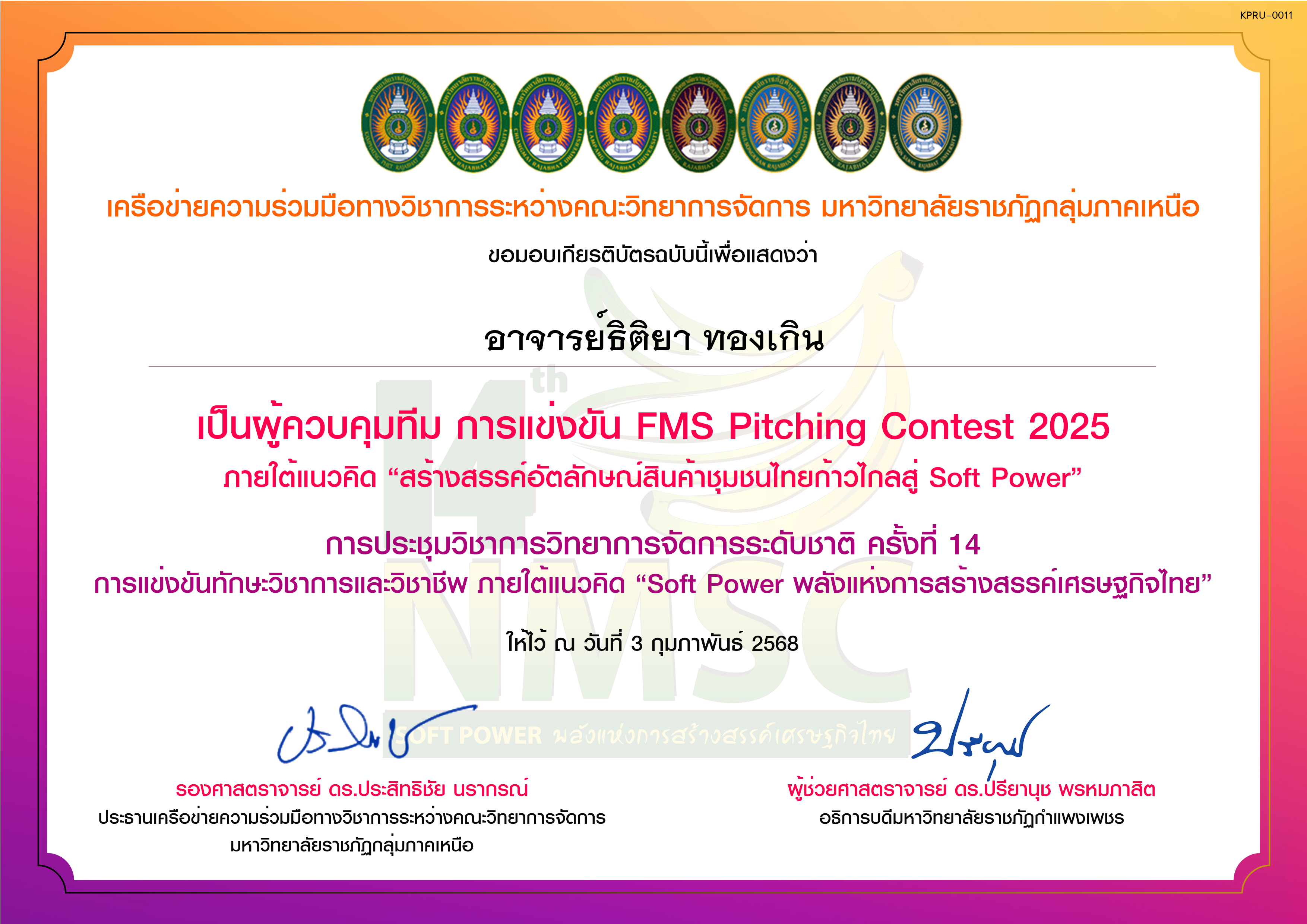 เกียรติบัตร การแข่งขัน FMS Pitching Contest 2025 (ผู้ควบคุมทีม) ของ อาจารย์ธิติยา ทองเกิน