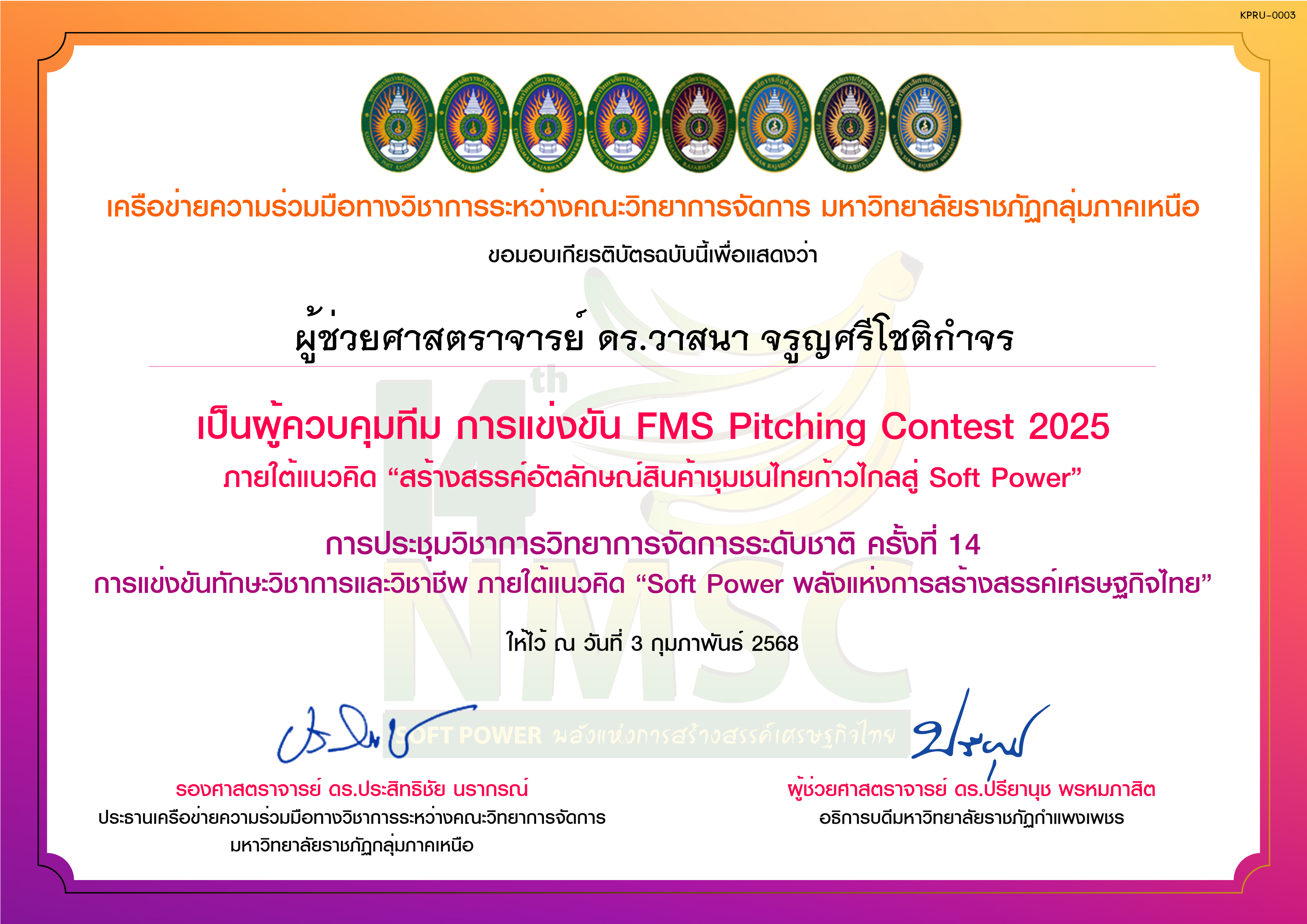เกียรติบัตร การแข่งขัน FMS Pitching Contest 2025 (ผู้ควบคุมทีม) ของ ผู้ช่วยศาสตราจารย์ ดร.วาสนา จรูญศรีโชติกำจร
