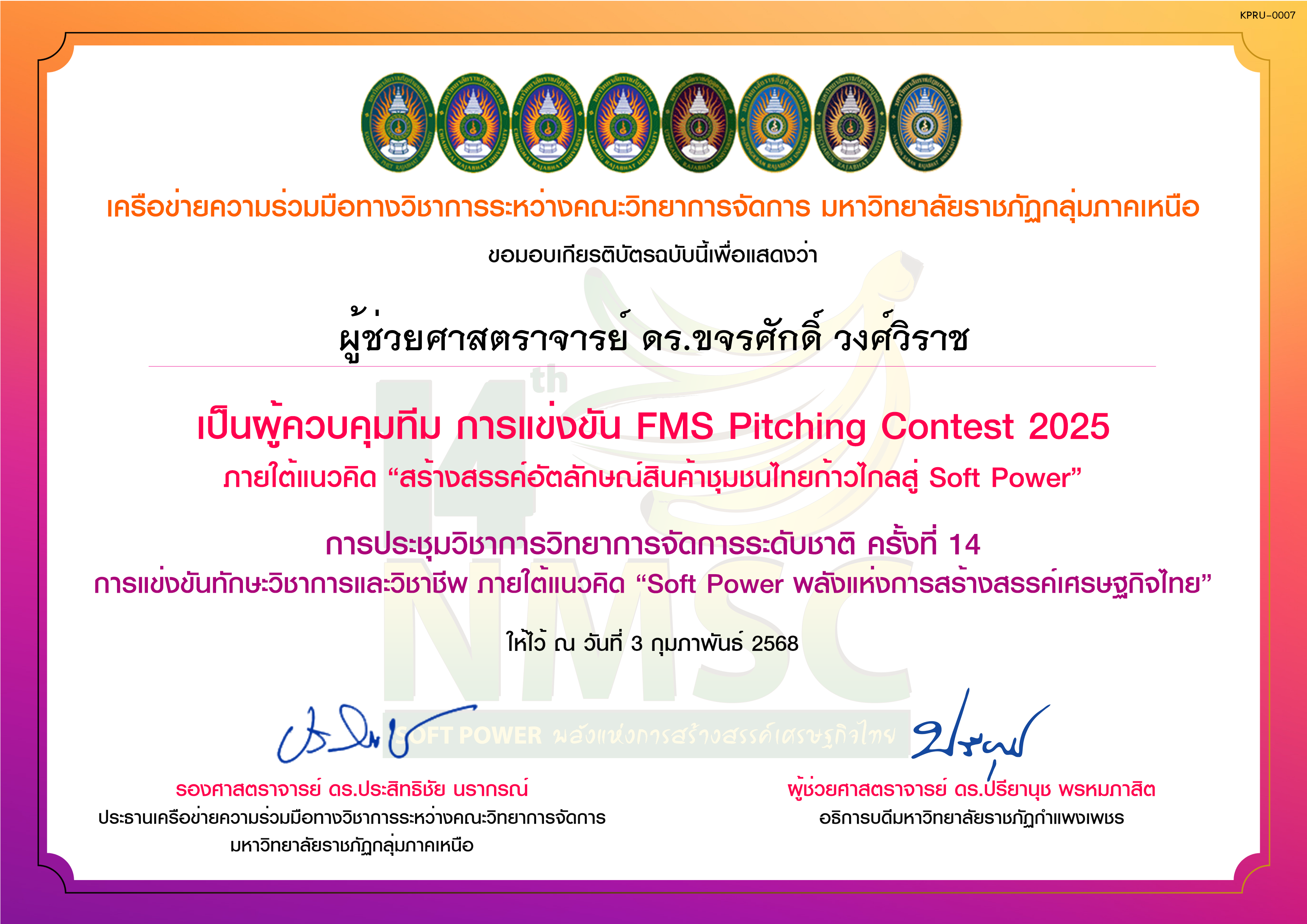 เกียรติบัตร การแข่งขัน FMS Pitching Contest 2025 (ผู้ควบคุมทีม) ของ ผู้ช่วยศาสตราจารย์ ดร.ขจรศักดิ์ วงศ์วิราช