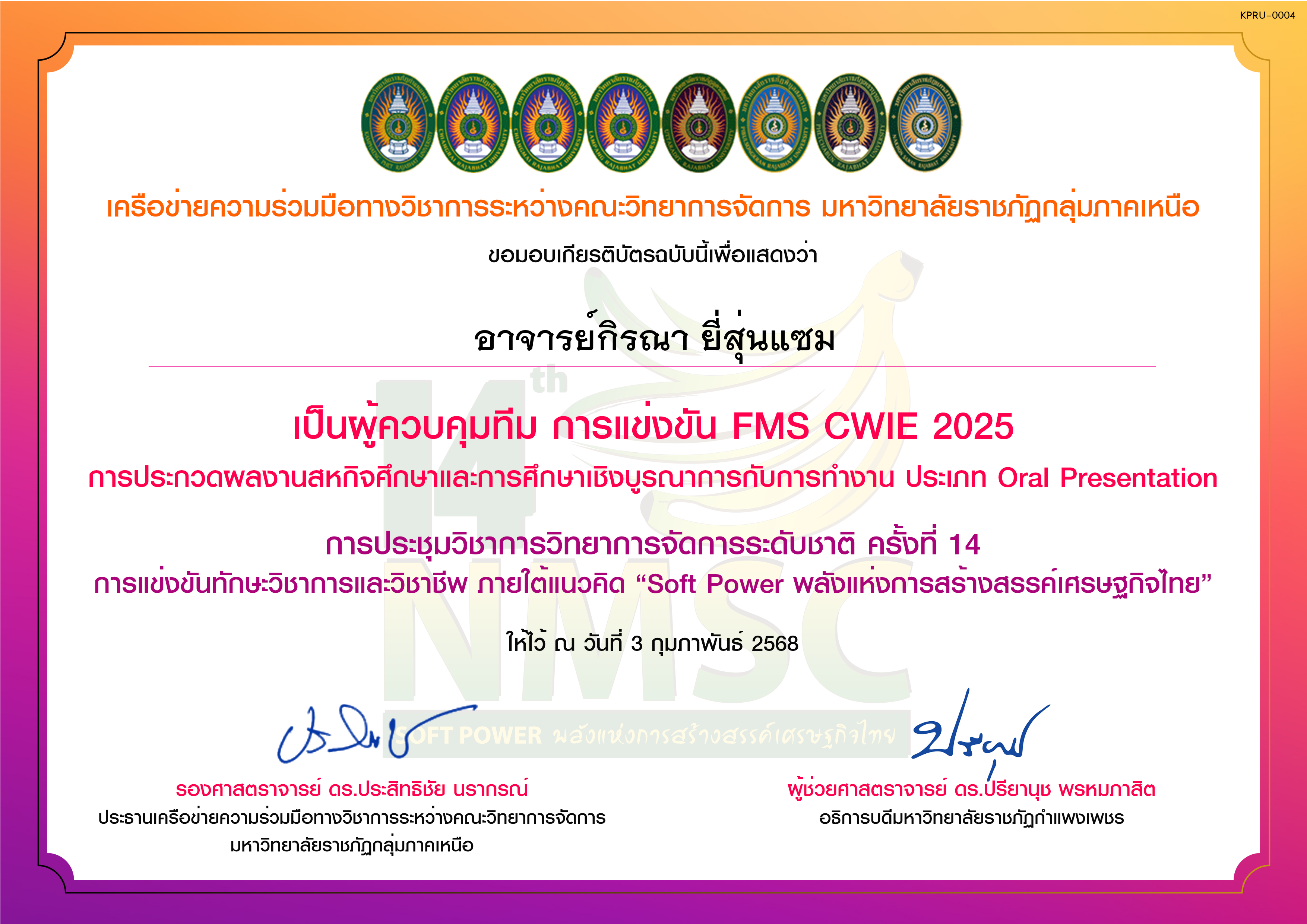 เกียรติบัตร การแข่งขัน FMS CWIE 2025 (ผู้ควบคุมทีม) ของ อาจารย์กิรณา ยี่สุ่นแซม