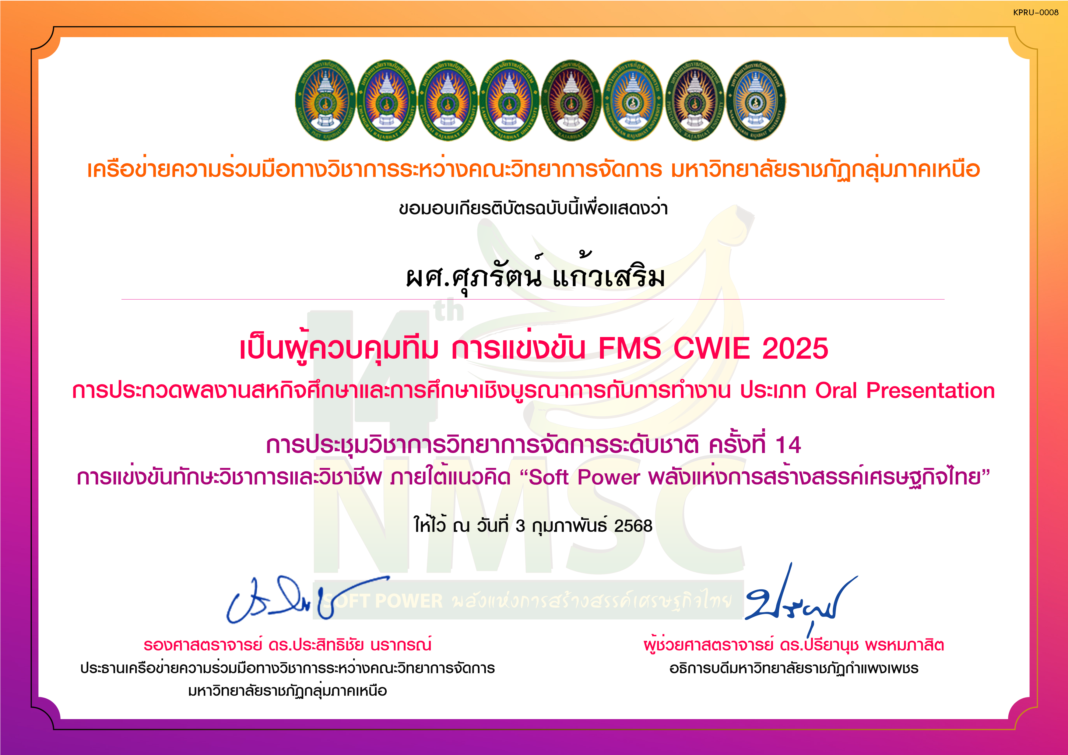 เกียรติบัตร การแข่งขัน FMS CWIE 2025 (ผู้ควบคุมทีม) ของ ผศ.ศุภรัตน์ แก้วเสริม
