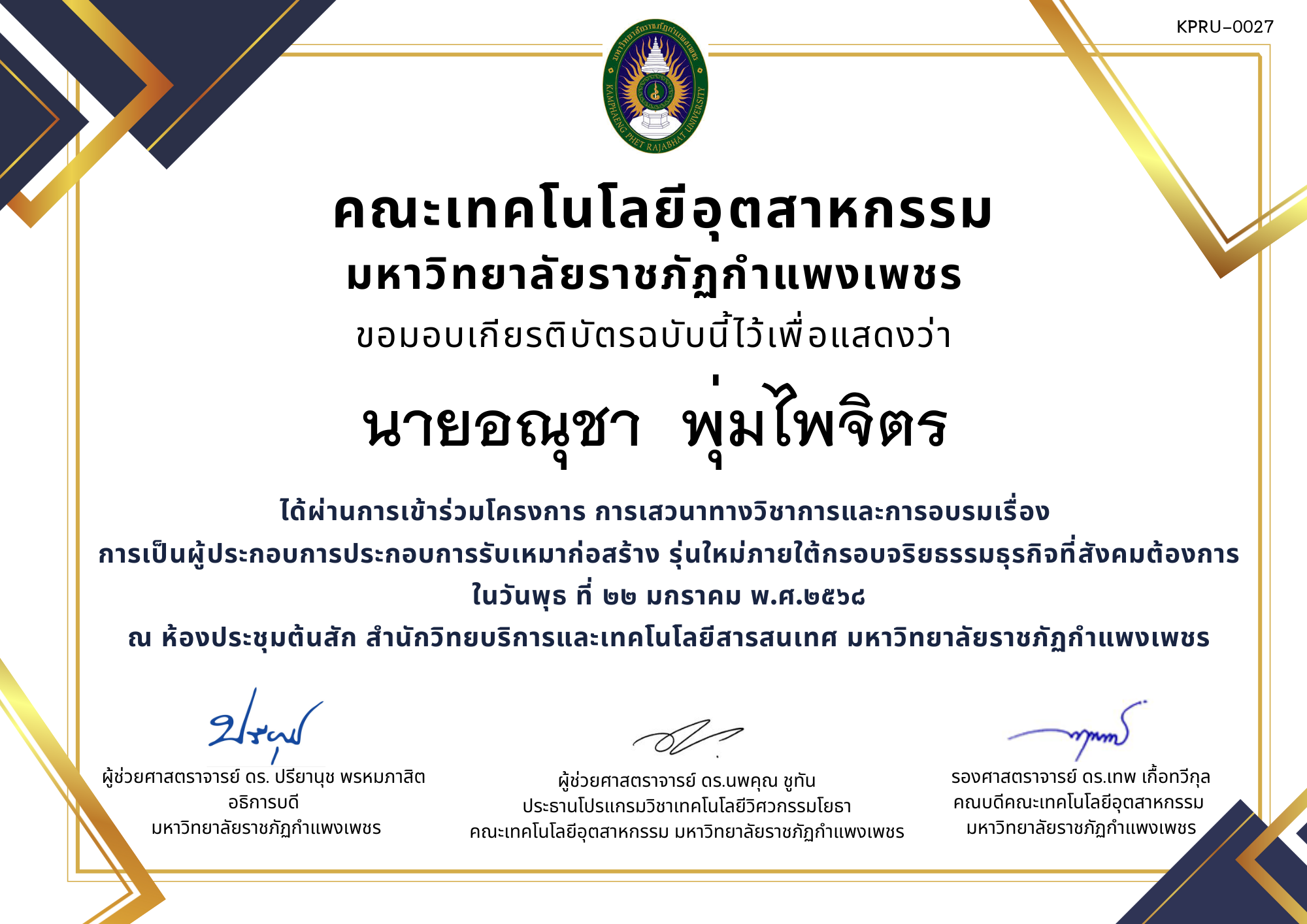 เกียรติบัตร โครงการการเสวนาทางวิชาการและการอบรมเรื่อง การเป็นผู้ประกอบการรับเหมาก่อสร้างรุ่นใหม่ภายใต้กรอบจริยธรรมธุรกิจที่สังคมต้องการ ของ นายอณุชา  พุ่มไพจิตร