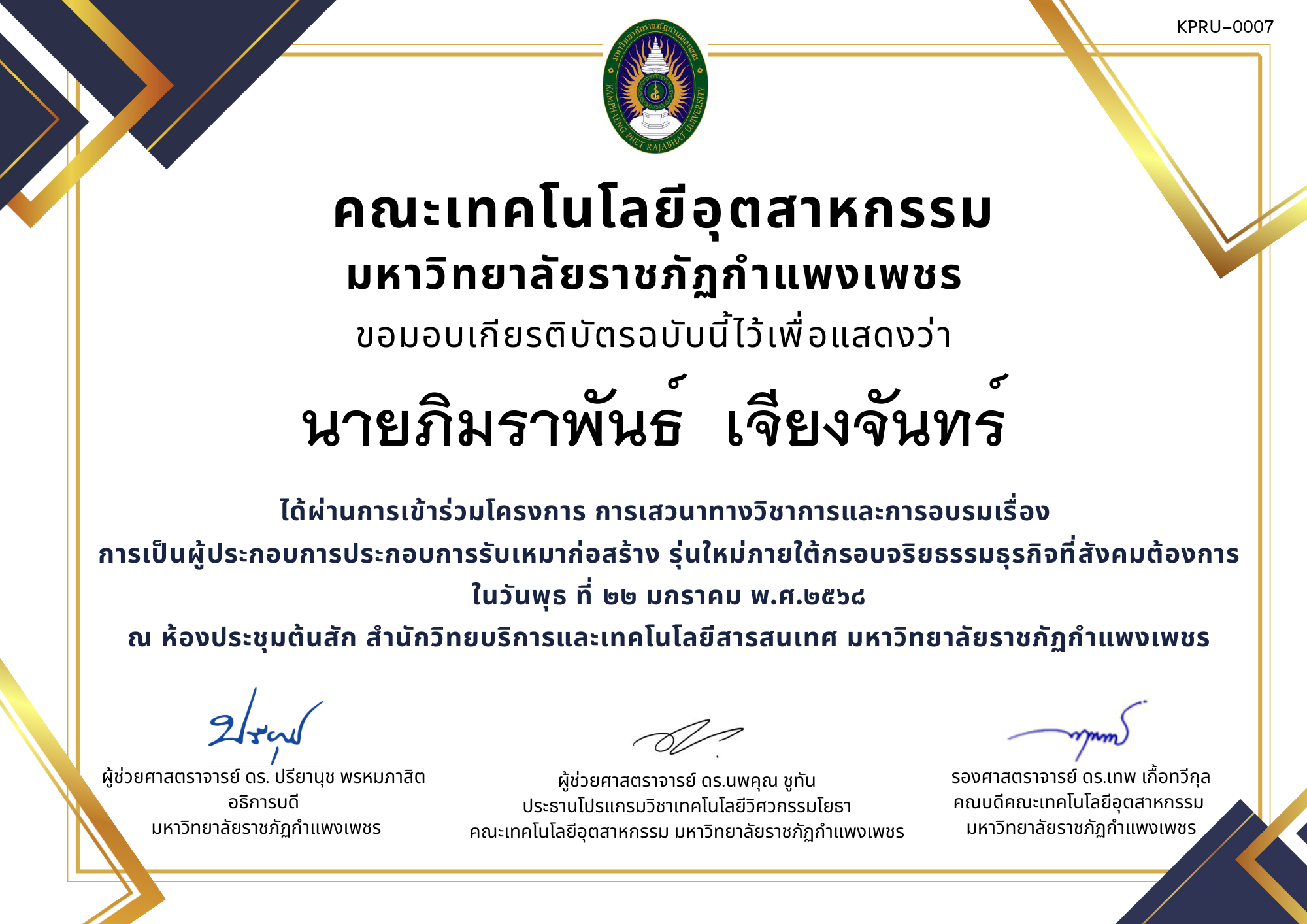 เกียรติบัตร โครงการการเสวนาทางวิชาการและการอบรมเรื่อง การเป็นผู้ประกอบการรับเหมาก่อสร้างรุ่นใหม่ภายใต้กรอบจริยธรรมธุรกิจที่สังคมต้องการ ของ นายภิมราพันธ์  เจียงจันทร์