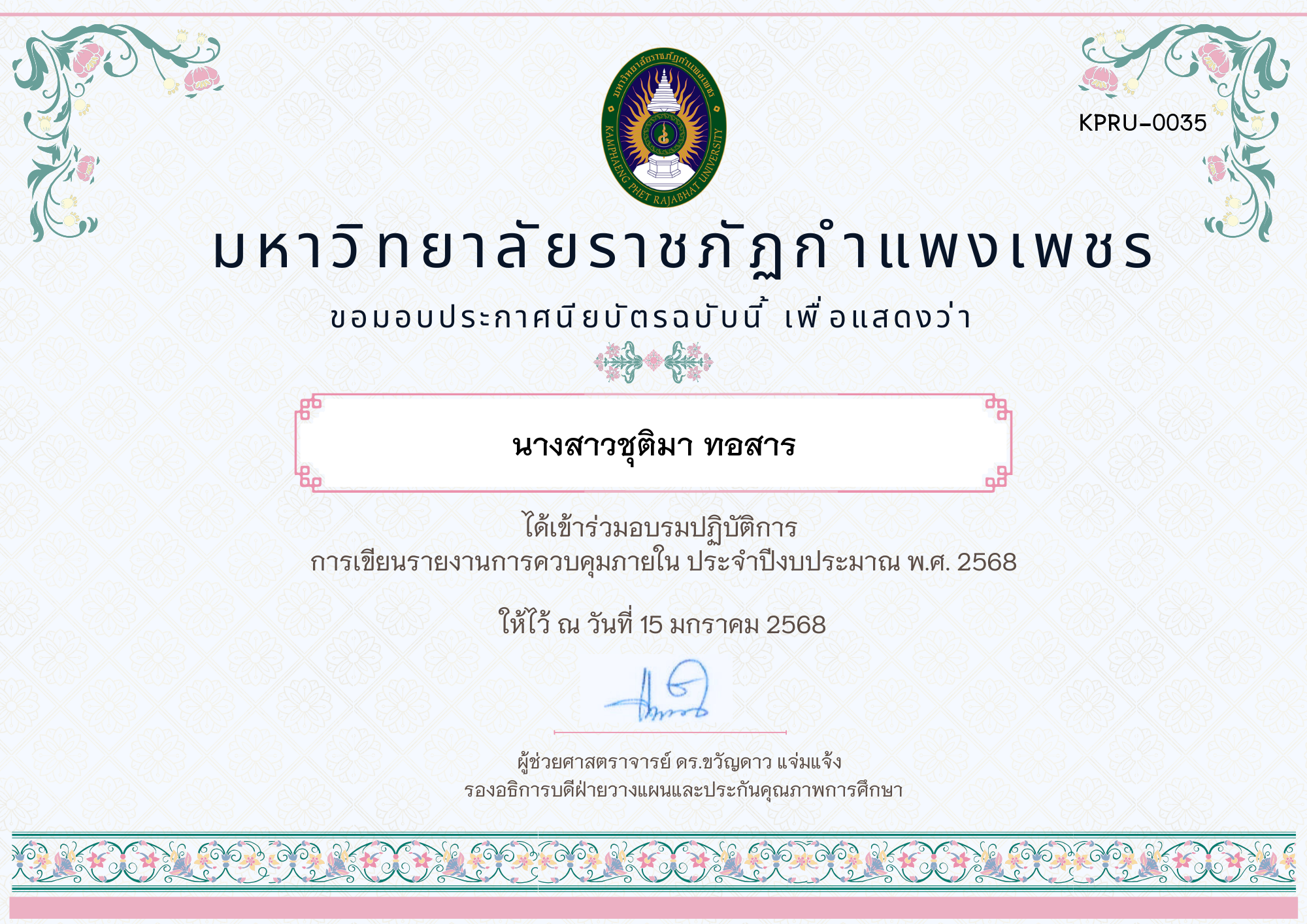 เกียรติบัตร อบรมปฏิบัติการ  การเขียนรายงานการควบคุมภายในประจำปีงบประมาณ 2568 ของ นางสาวชุติมา ทอสาร