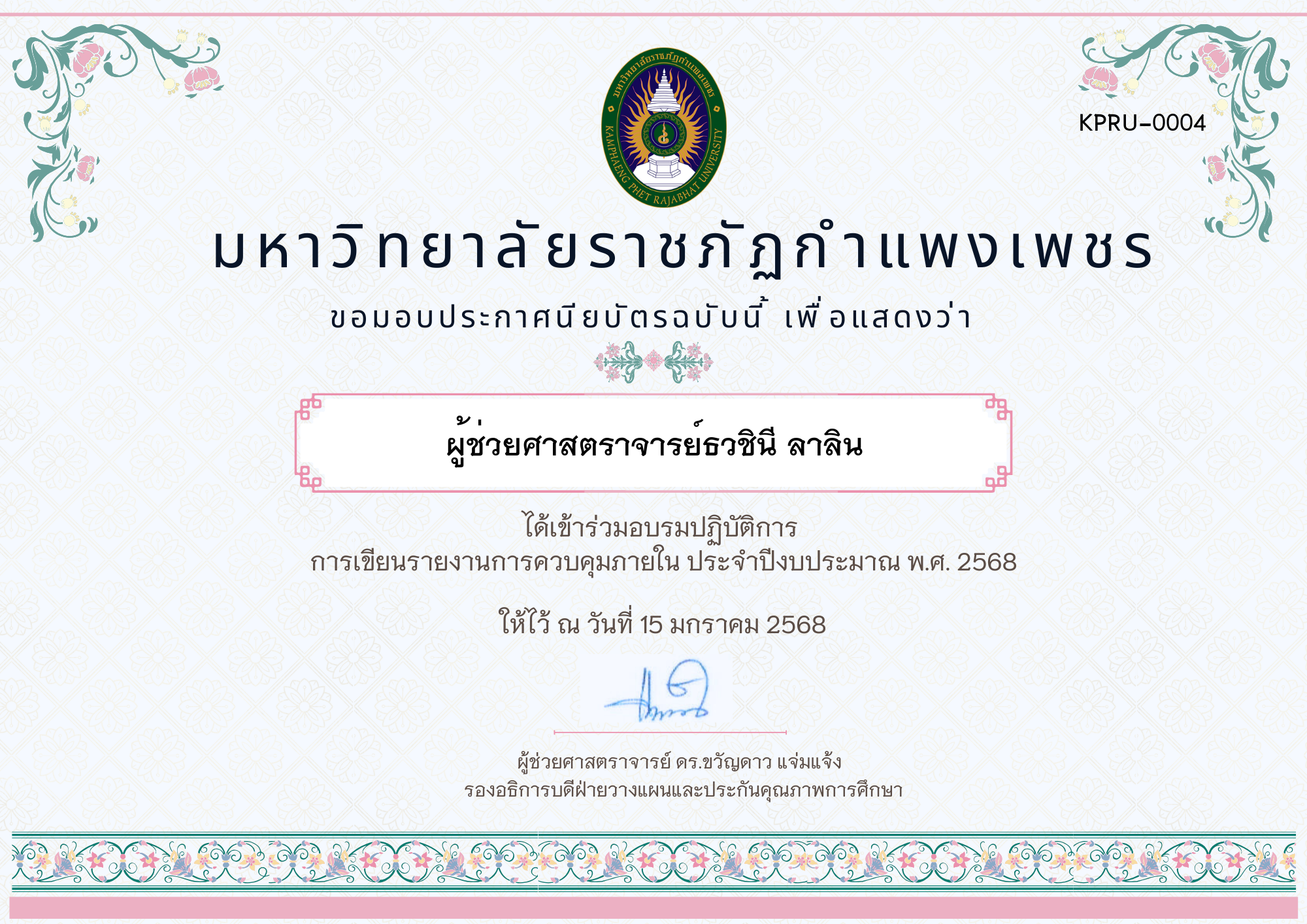 เกียรติบัตร อบรมปฏิบัติการ  การเขียนรายงานการควบคุมภายในประจำปีงบประมาณ 2568 ของ ผู้ช่วยศาสตราจารย์ธวชินี ลาลิน