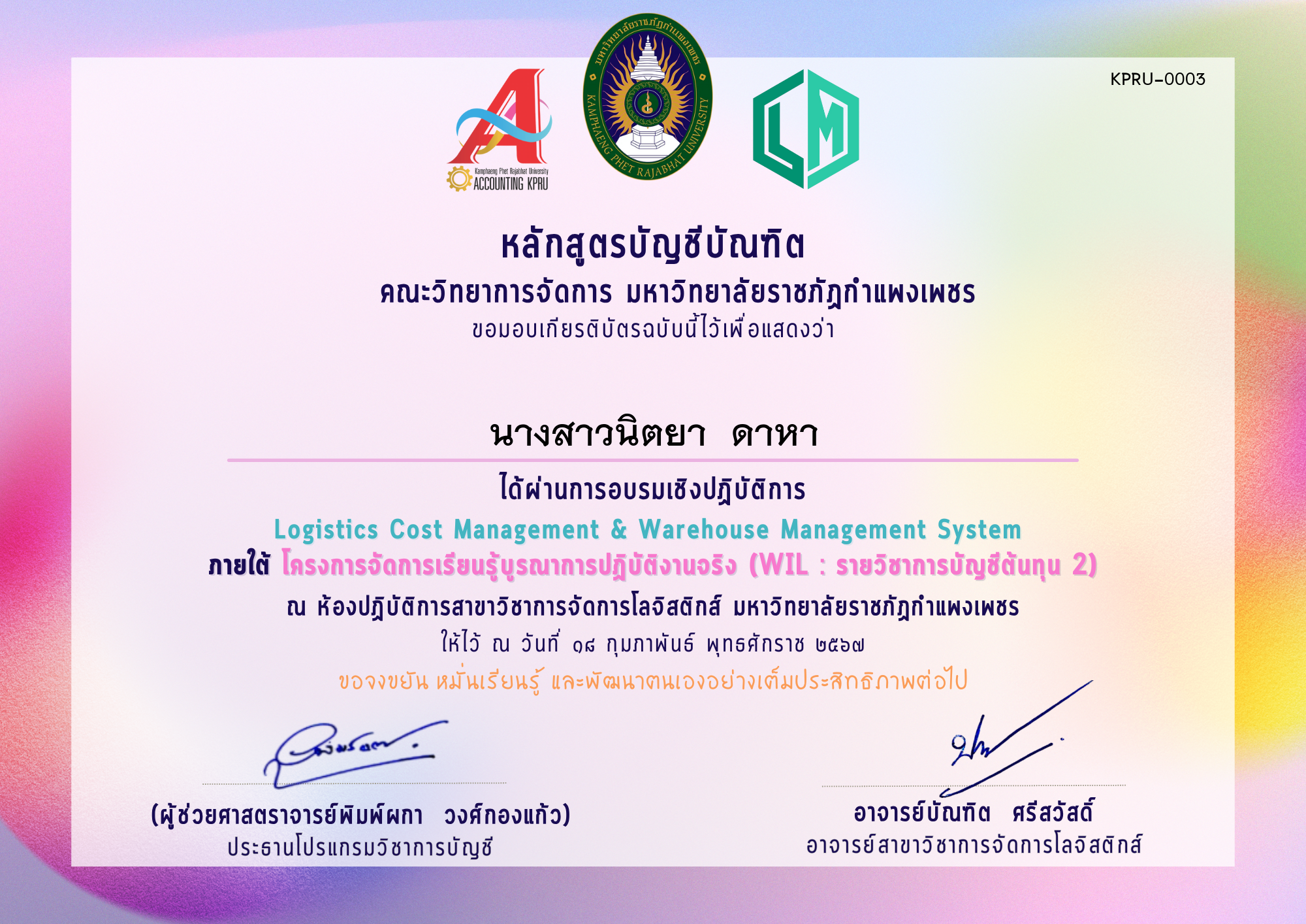 เกียรติบัตร โครงการจัดการเรียนรู้บูรณาการปฏิบัติงานจริง (WIL : รายวิชา) ของ นางสาวนิตยา  ดาหา