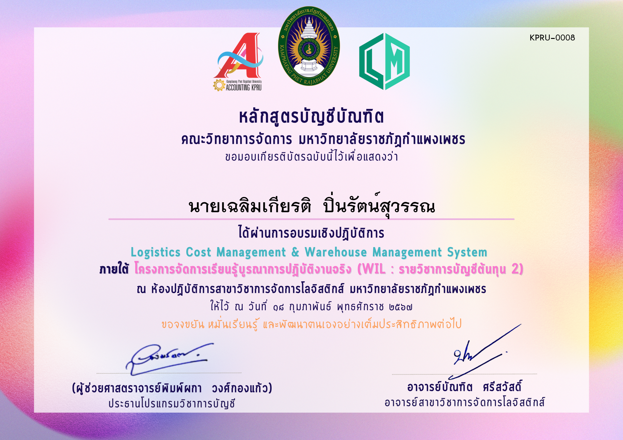 เกียรติบัตร โครงการจัดการเรียนรู้บูรณาการปฏิบัติงานจริง (WIL : รายวิชา) ของ นายเฉลิมเกียรติ  ปิ่นรัตน์สุวรรณ
