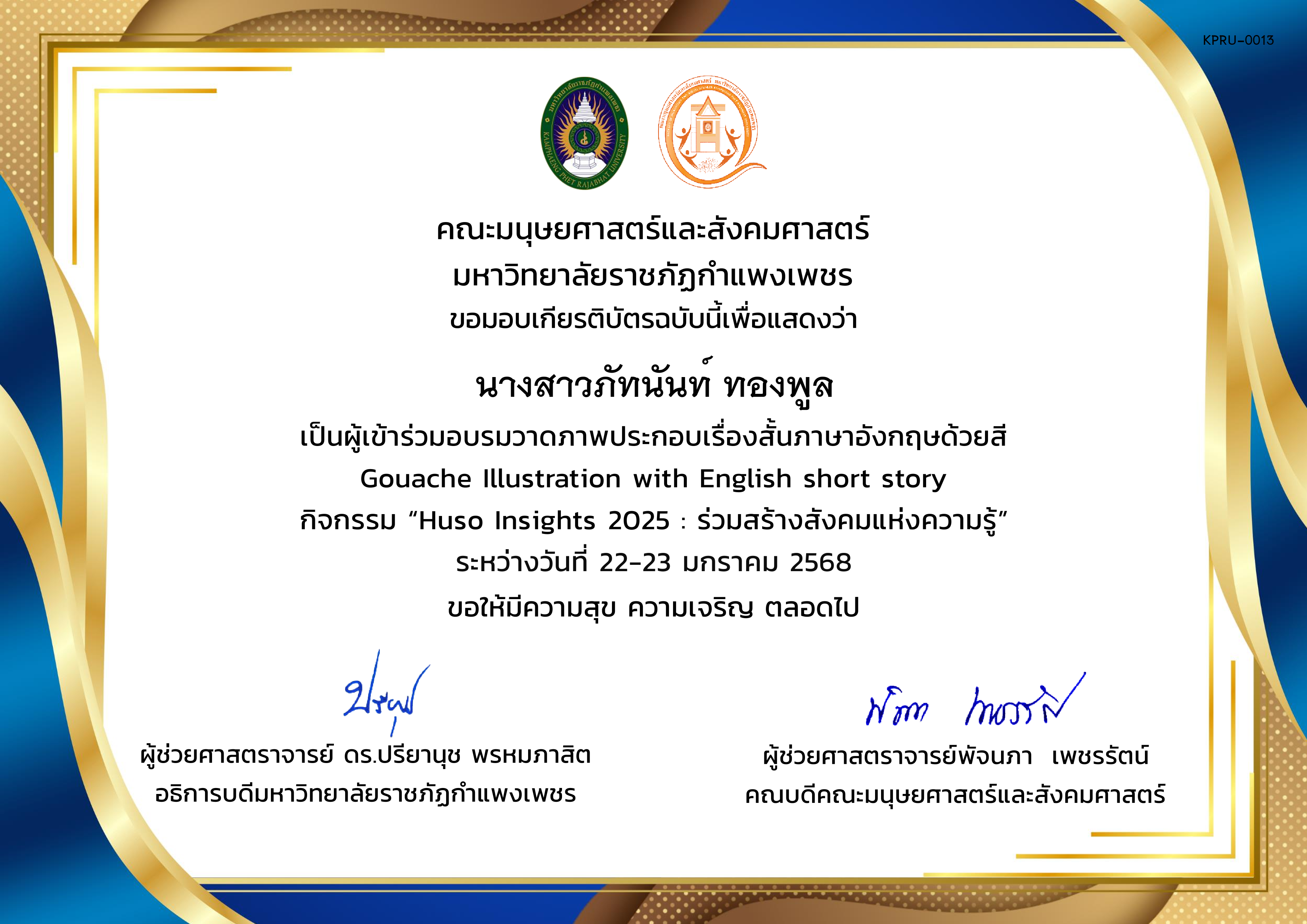 เกียรติบัตร ผู้เข้าร่วมอบรมวาดภาพประกอบเรื่องสั้นภาษาอังกฤษด้วยสี Gouache Illustration with English short story กิจกรรม “Huso Insights 2025 : ร่วมสร้างสังคมแห่งความรู้” ระหว่างวันที่ 22-23 มกราคม 2568 ของ นางสาวภัทนันท์ ทองพูล