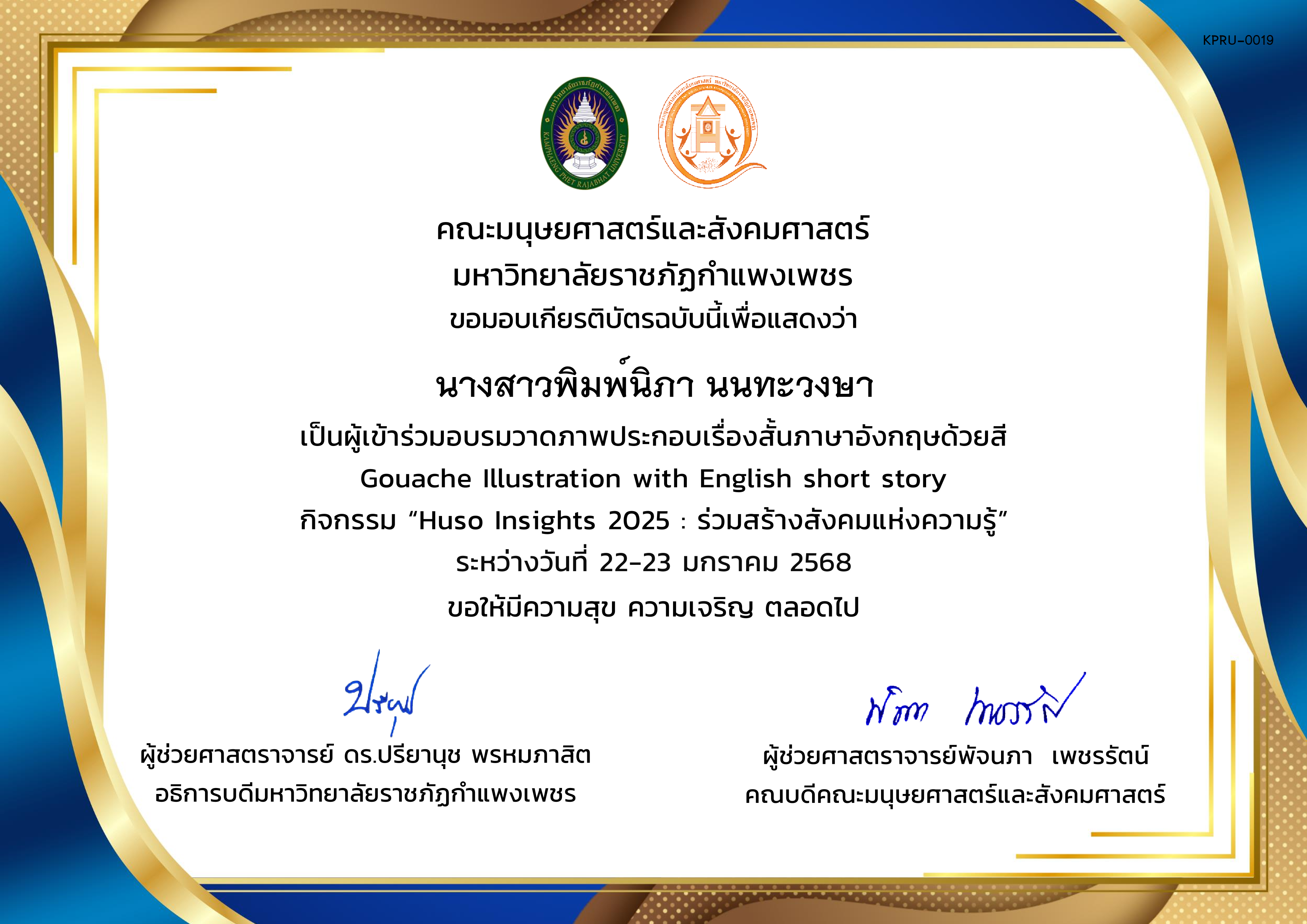 เกียรติบัตร ผู้เข้าร่วมอบรมวาดภาพประกอบเรื่องสั้นภาษาอังกฤษด้วยสี Gouache Illustration with English short story กิจกรรม “Huso Insights 2025 : ร่วมสร้างสังคมแห่งความรู้” ระหว่างวันที่ 22-23 มกราคม 2568 ของ นางสาวพิมพ์นิภา นนทะวงษา