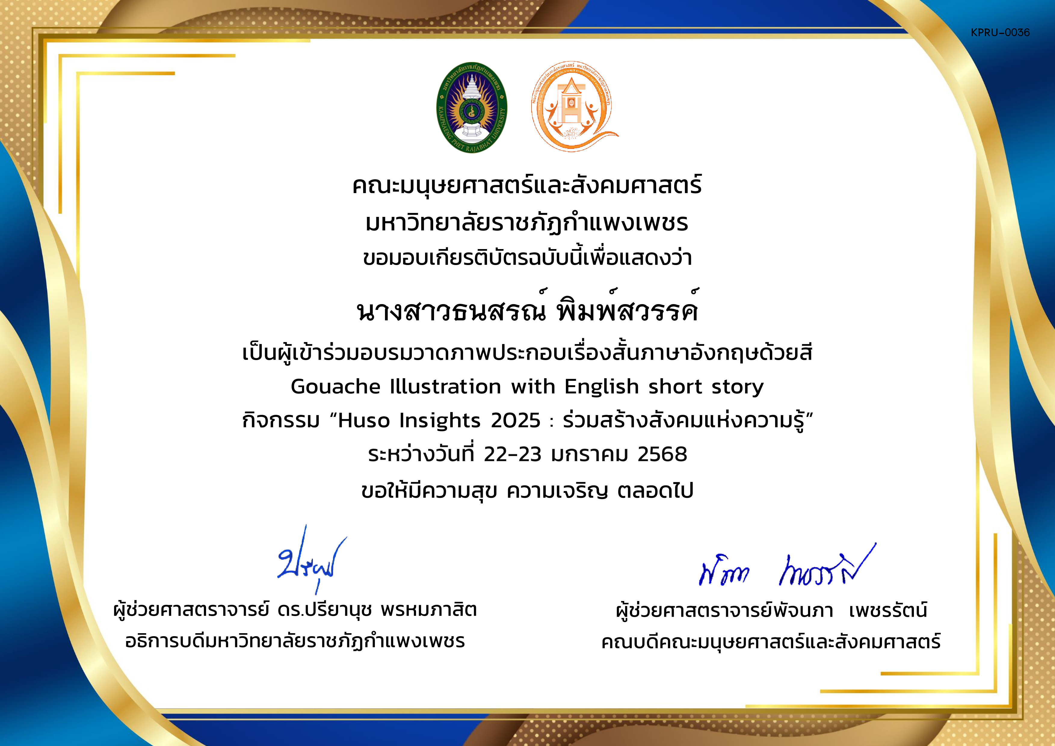 เกียรติบัตร ผู้เข้าร่วมอบรมวาดภาพประกอบเรื่องสั้นภาษาอังกฤษด้วยสี Gouache Illustration with English short story กิจกรรม “Huso Insights 2025 : ร่วมสร้างสังคมแห่งความรู้” ระหว่างวันที่ 22-23 มกราคม 2568 ของ นางสาวธนสรณ์ พิมพ์สวรรค์
