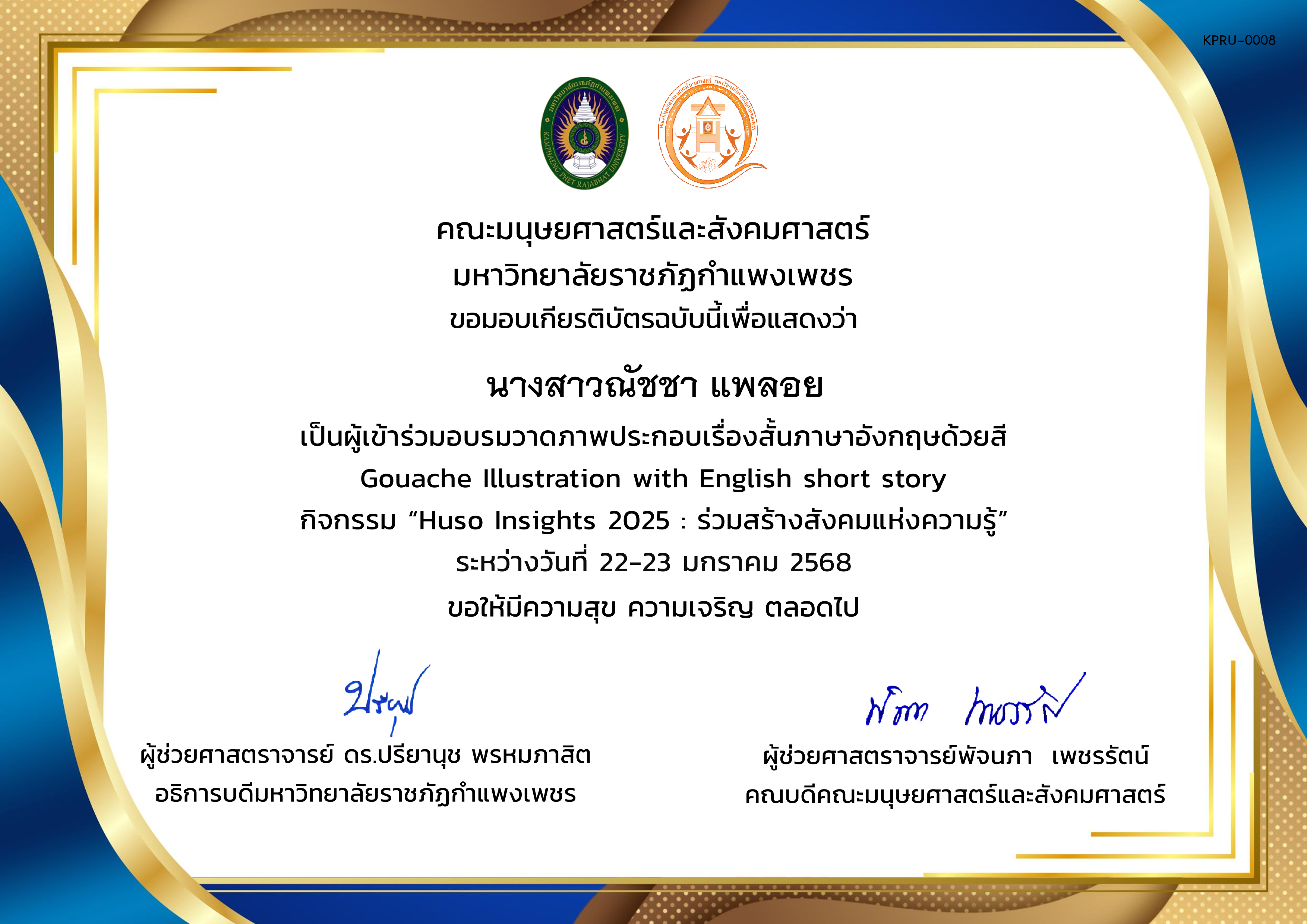 เกียรติบัตร ผู้เข้าร่วมอบรมวาดภาพประกอบเรื่องสั้นภาษาอังกฤษด้วยสี Gouache Illustration with English short story กิจกรรม &ldquo;Huso Insights 2025 : ร่วมสร้างสังคมแห่งความรู้&rdquo; ระหว่างวันที่ 22-23 มกราคม 2568 ของ นางสาวณัชชา แพลอย
