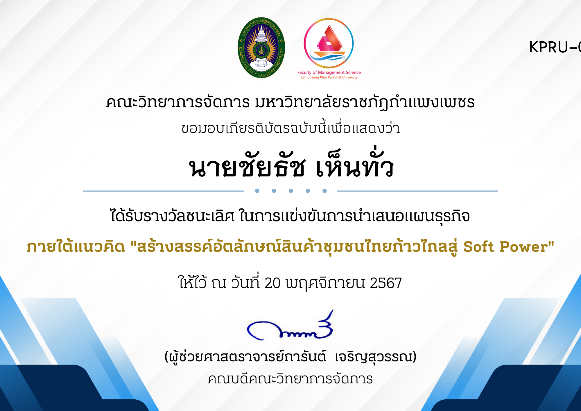 เกียรติบัตร ทดสอบ ของ นายชัยธัช เห็นทั่ว