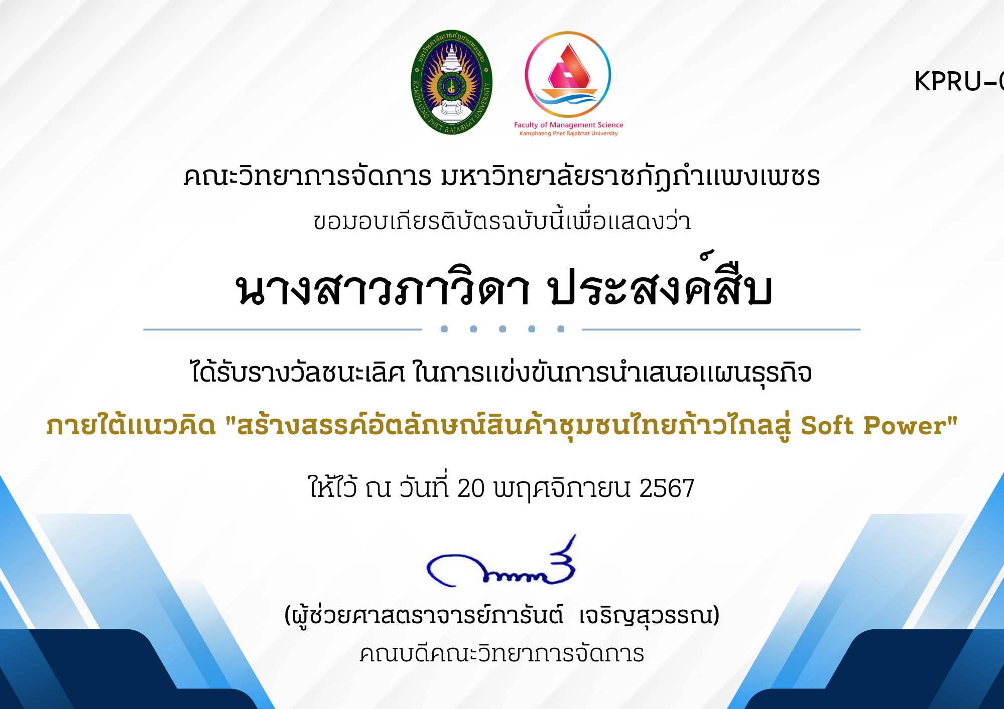 เกียรติบัตร ทดสอบ ของ นางสาวภาวิดา ประสงค์สืบ