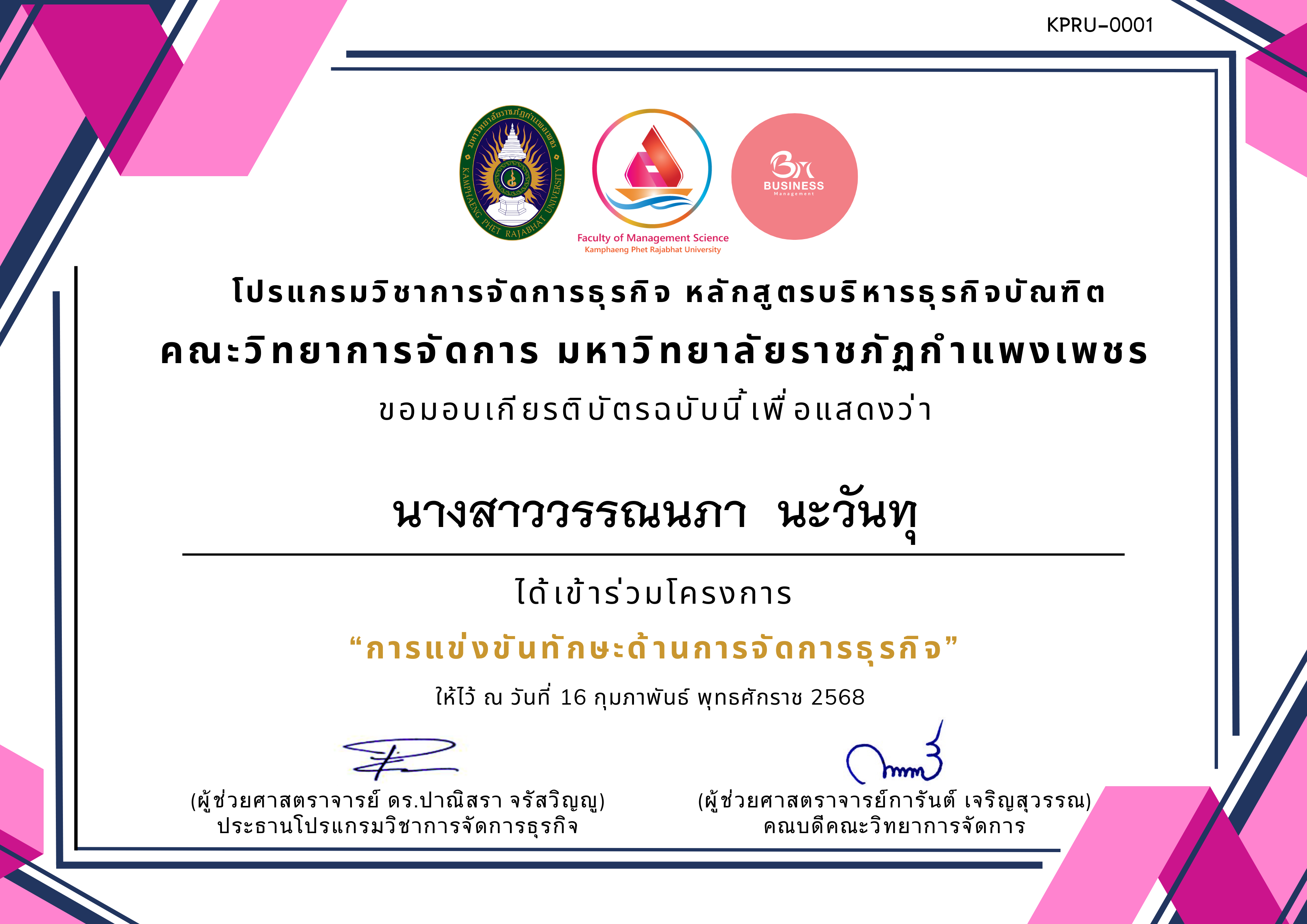เกียรติบัตร โครงการแข่งขันทักษะด้านการจัดการธุรกิจ ของ นางสาววรรณนภา  นะวันทุ