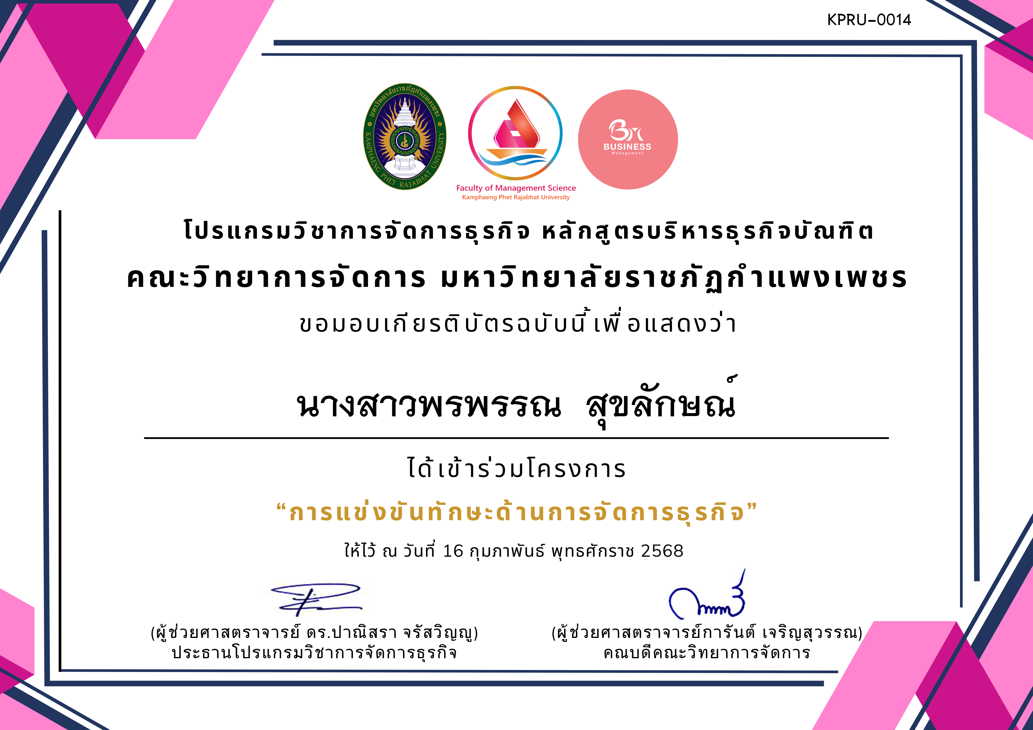 เกียรติบัตร โครงการแข่งขันทักษะด้านการจัดการธุรกิจ ของ นางสาวพรพรรณ  สุขลักษณ์