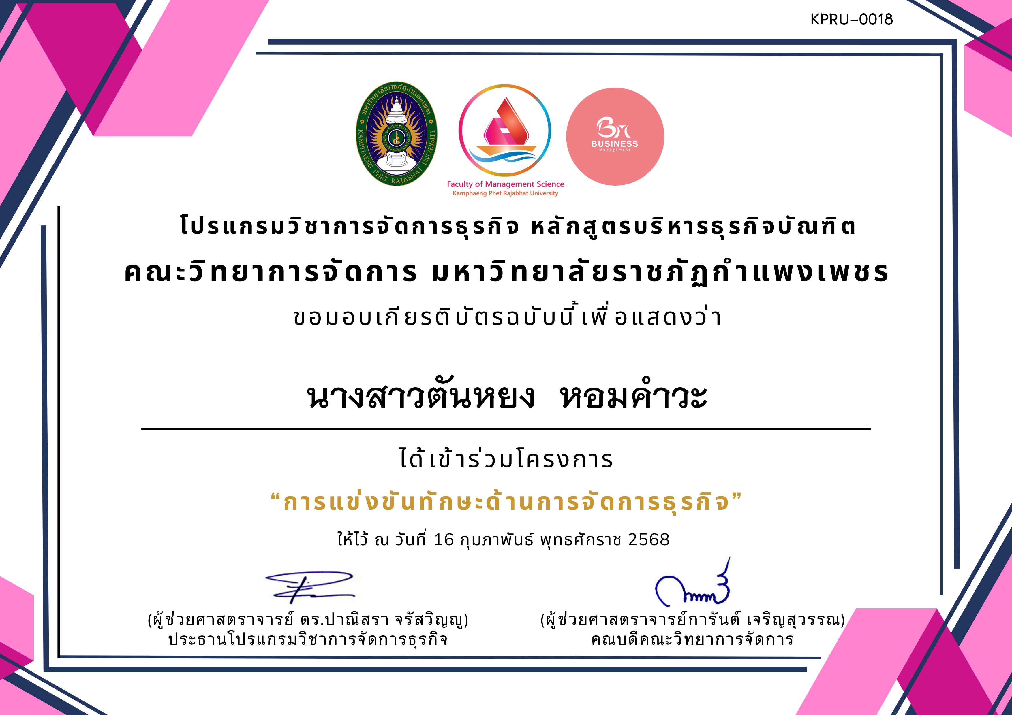 เกียรติบัตร โครงการแข่งขันทักษะด้านการจัดการธุรกิจ ของ นางสาวตันหยง  หอมคำวะ