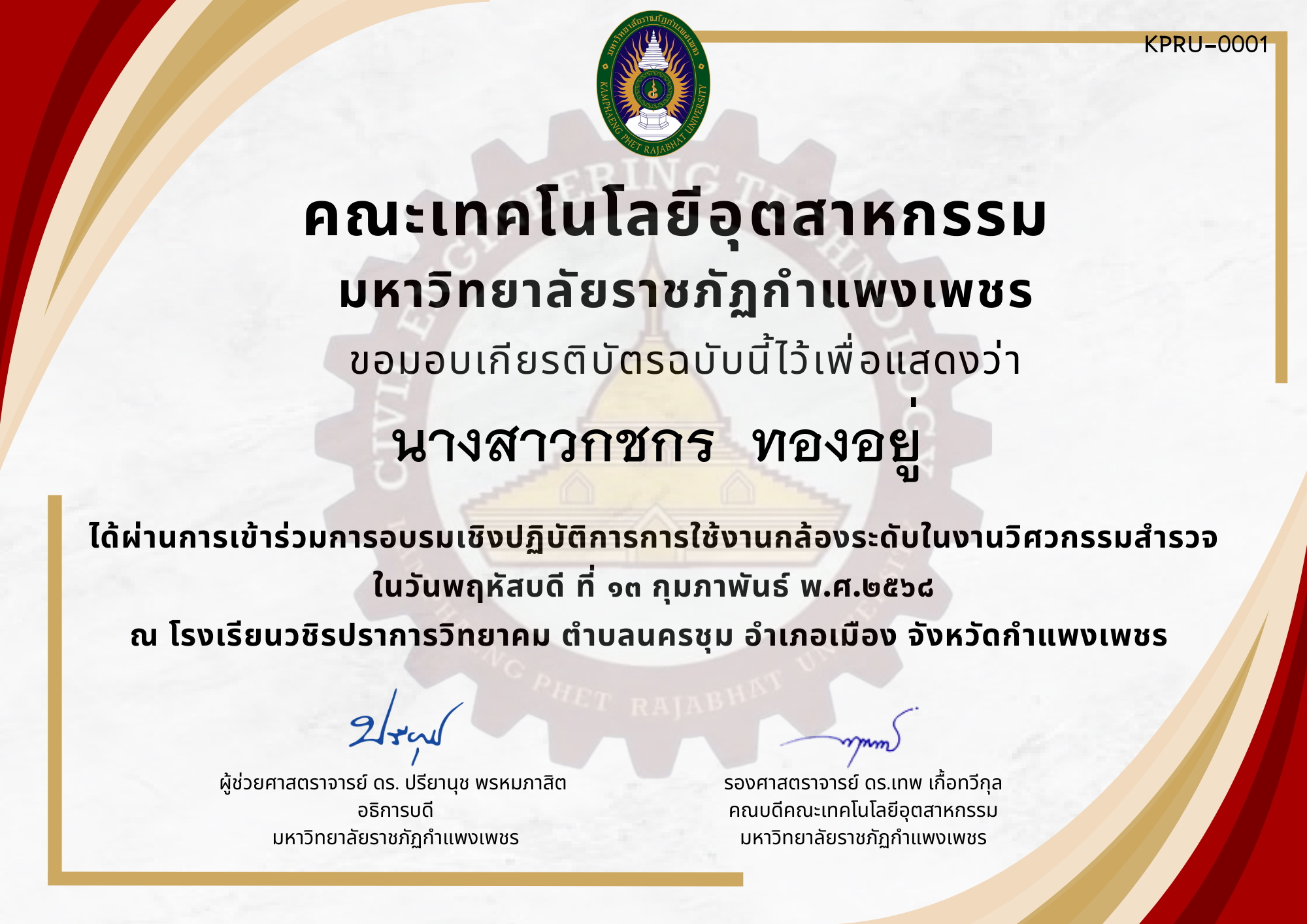 เกียรติบัตร การอบรมเชิงปฏิบัติการการใช้งานกล้องระดับในงานวิศวกรรมสำรวจ ของ ﻿นางสาวกชกร  ทองอยู่