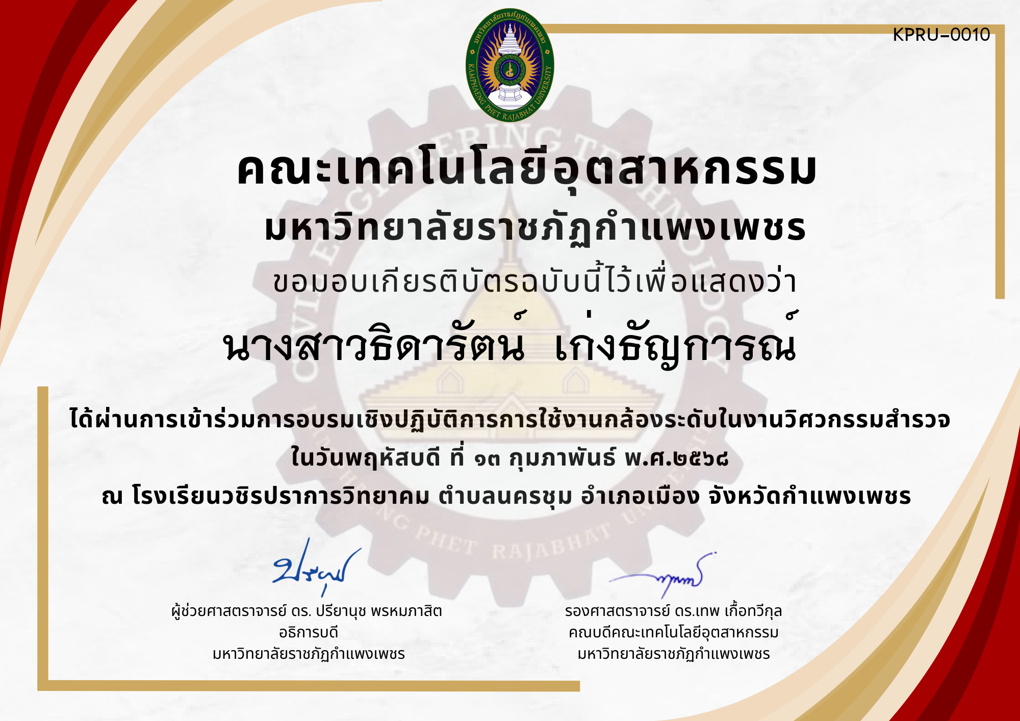 เกียรติบัตร การอบรมเชิงปฏิบัติการการใช้งานกล้องระดับในงานวิศวกรรมสำรวจ ของ นางสาวธิดารัตน์  เก่งธัญการณ์