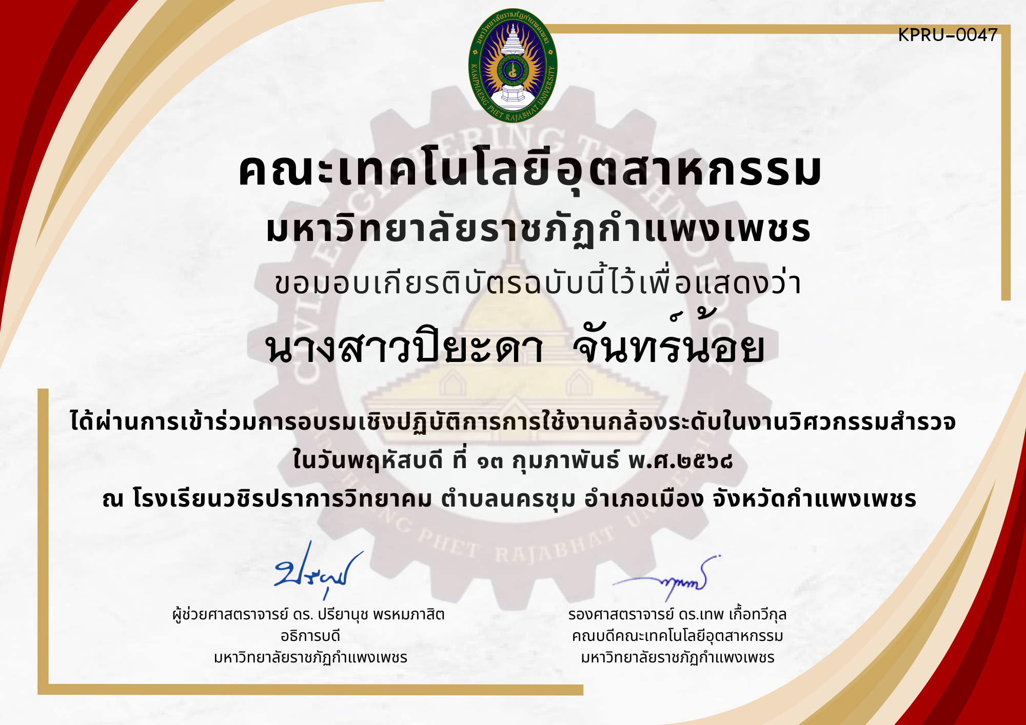 เกียรติบัตร การอบรมเชิงปฏิบัติการการใช้งานกล้องระดับในงานวิศวกรรมสำรวจ ของ นางสาวปิยะดา  จันทร์น้อย