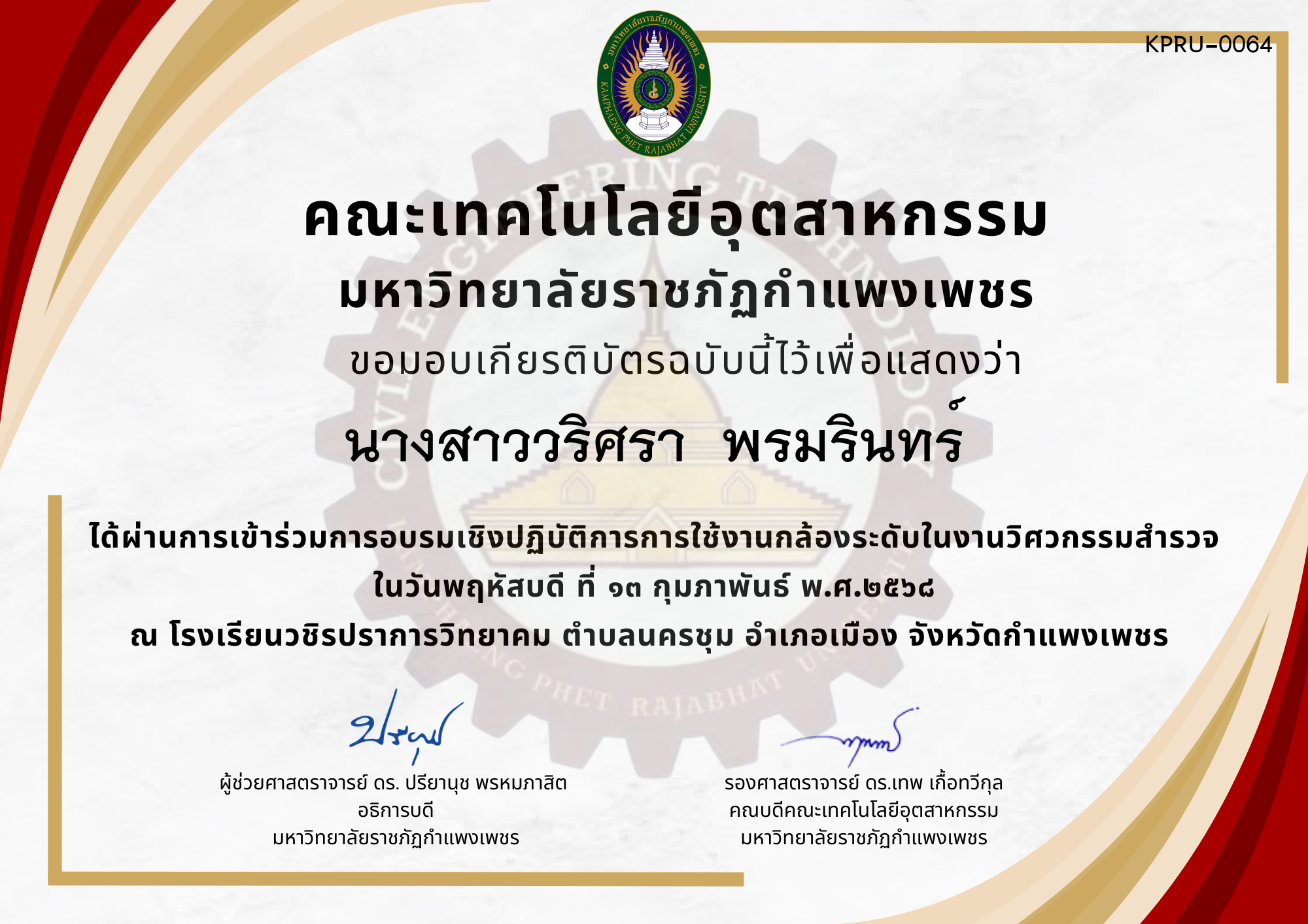เกียรติบัตร การอบรมเชิงปฏิบัติการการใช้งานกล้องระดับในงานวิศวกรรมสำรวจ ของ นางสาววริศรา  พรมรินทร์