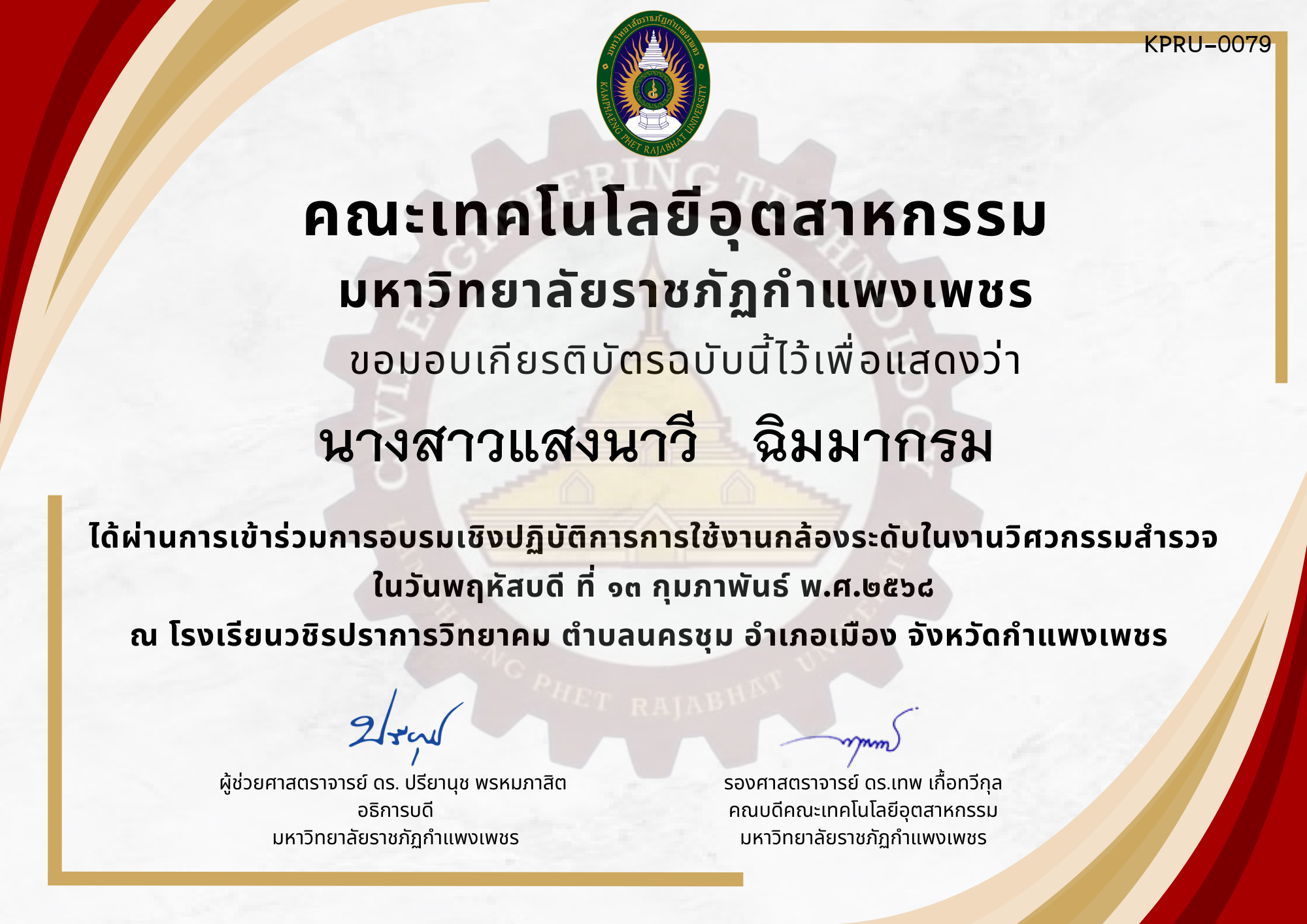 เกียรติบัตร การอบรมเชิงปฏิบัติการการใช้งานกล้องระดับในงานวิศวกรรมสำรวจ ของ นางสาวแสงนาวี   ฉิมมากรม